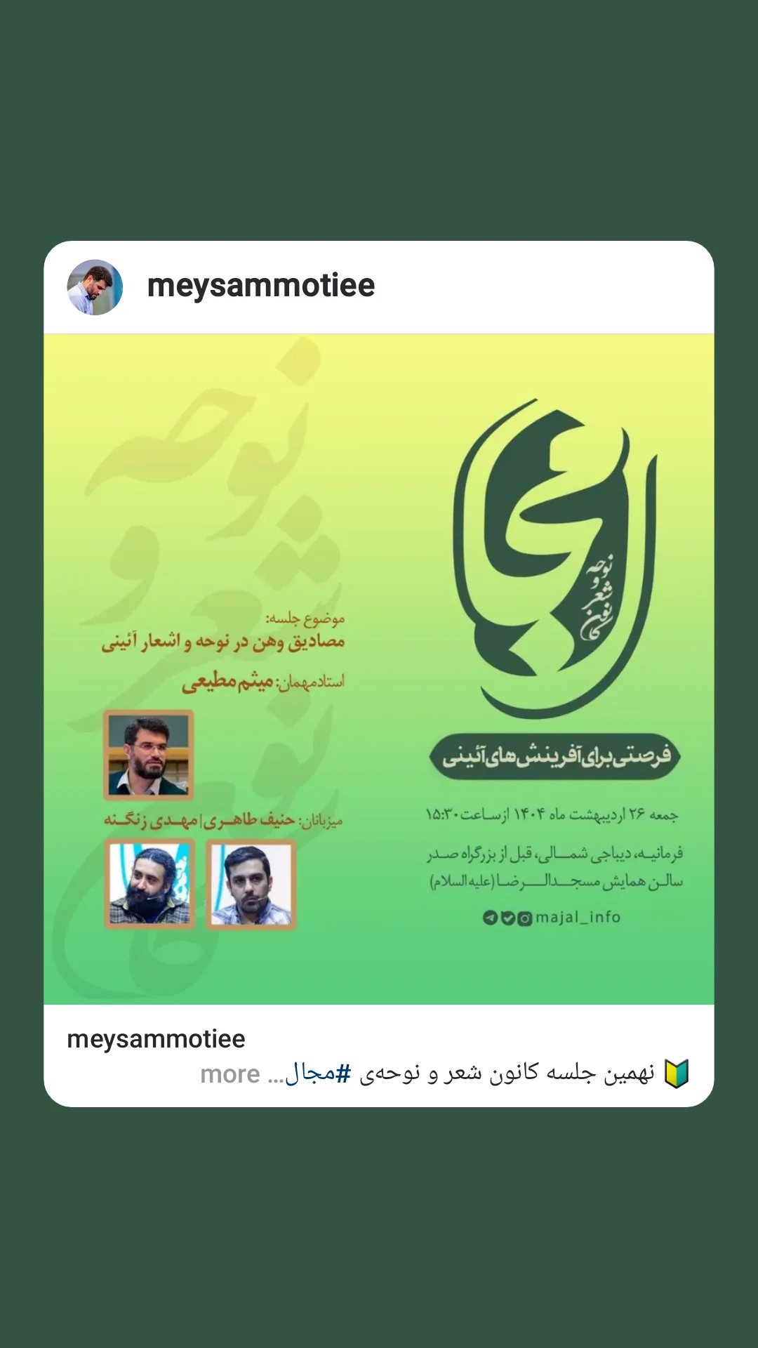  جدید ترین استوری اینستاگرام میثم مطیعی