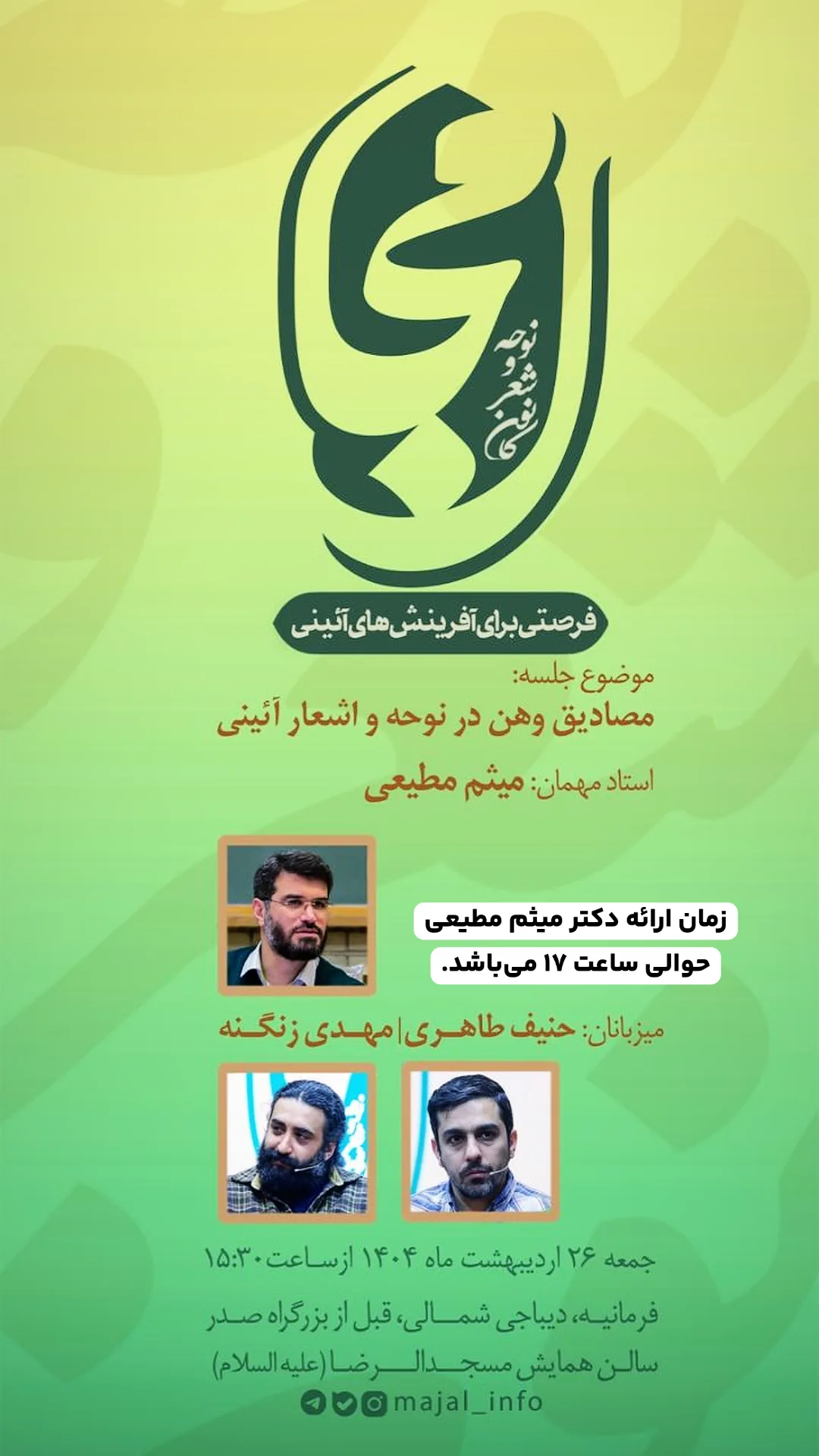  جدید ترین استوری اینستاگرام میثم مطیعی