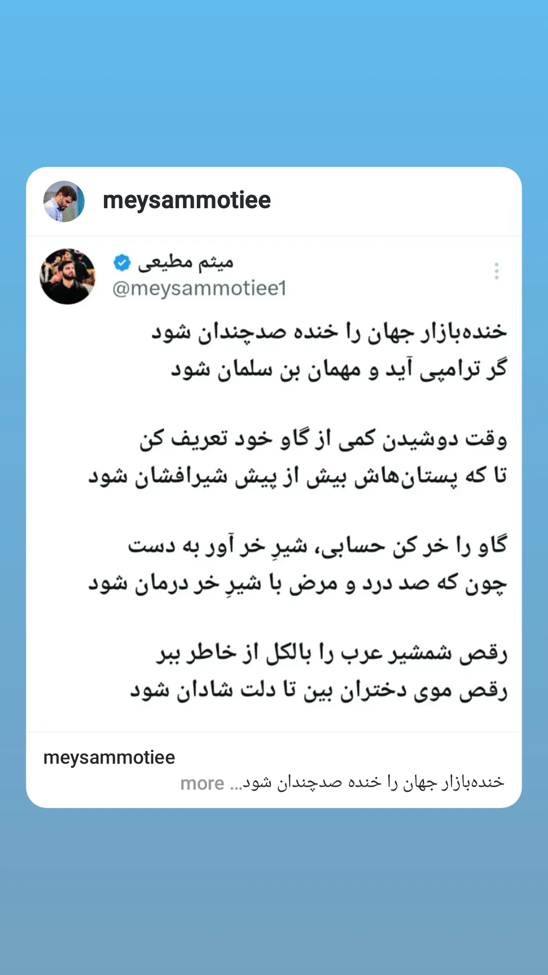  جدید ترین استوری اینستاگرام میثم مطیعی