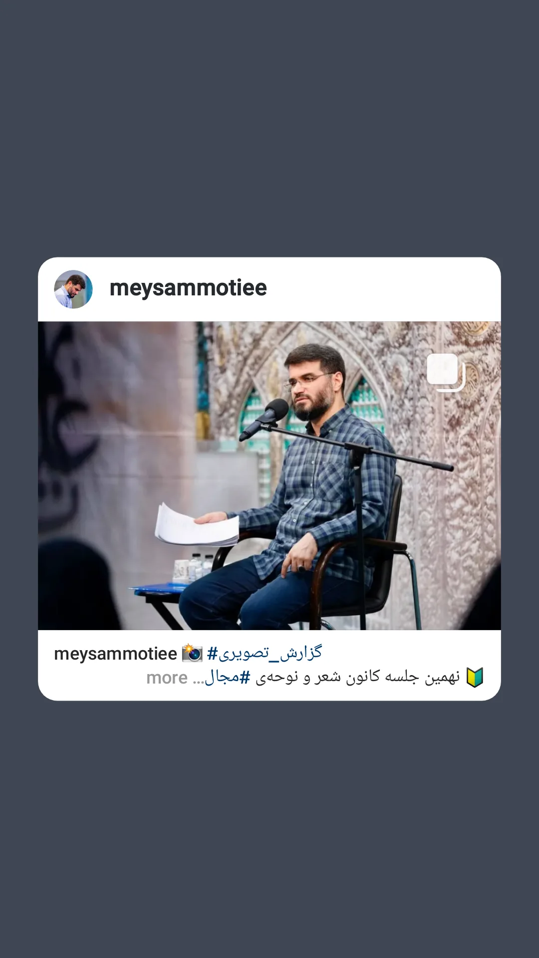  جدید ترین استوری اینستاگرام میثم مطیعی
