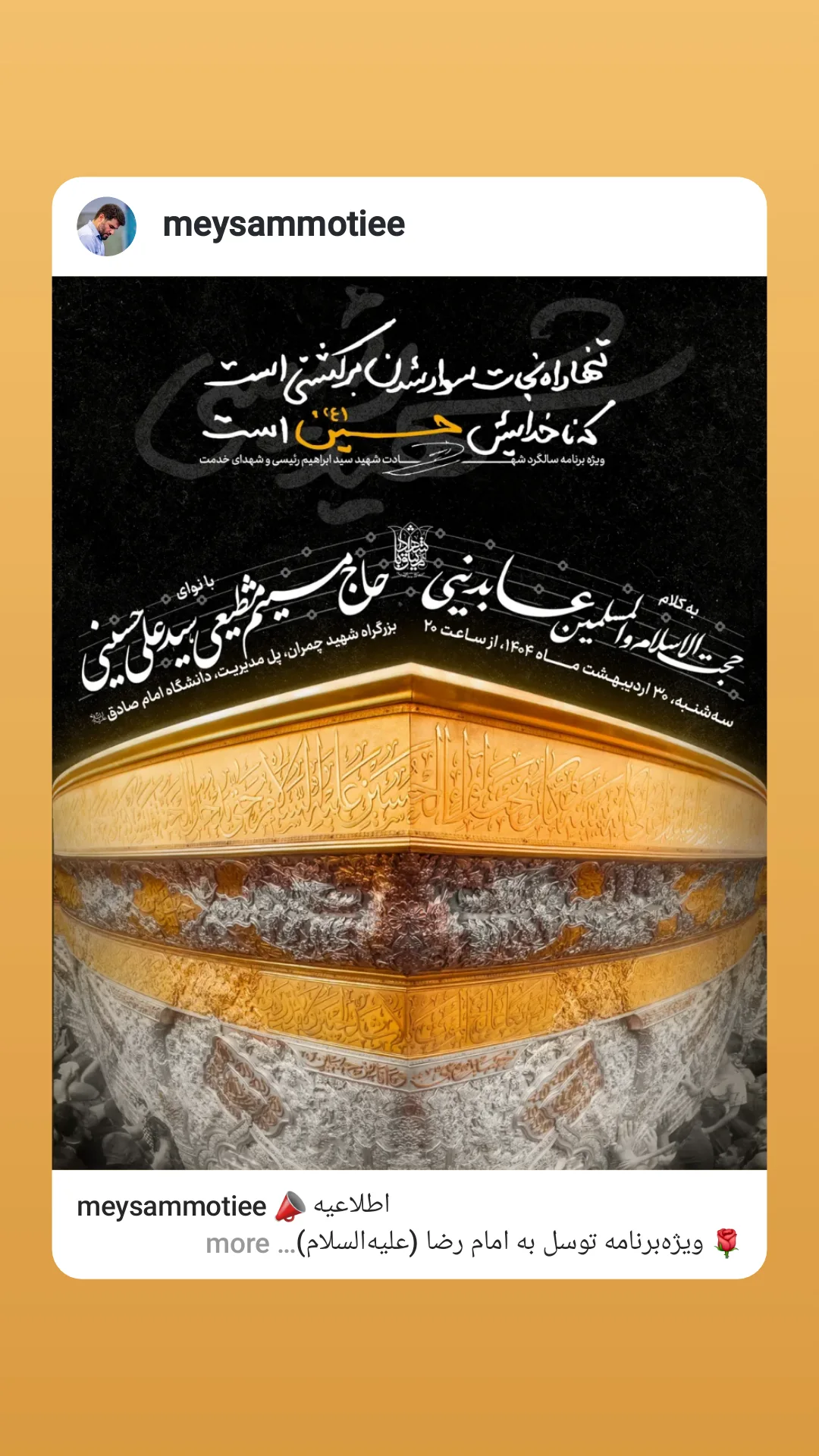  جدید ترین استوری اینستاگرام میثم مطیعی