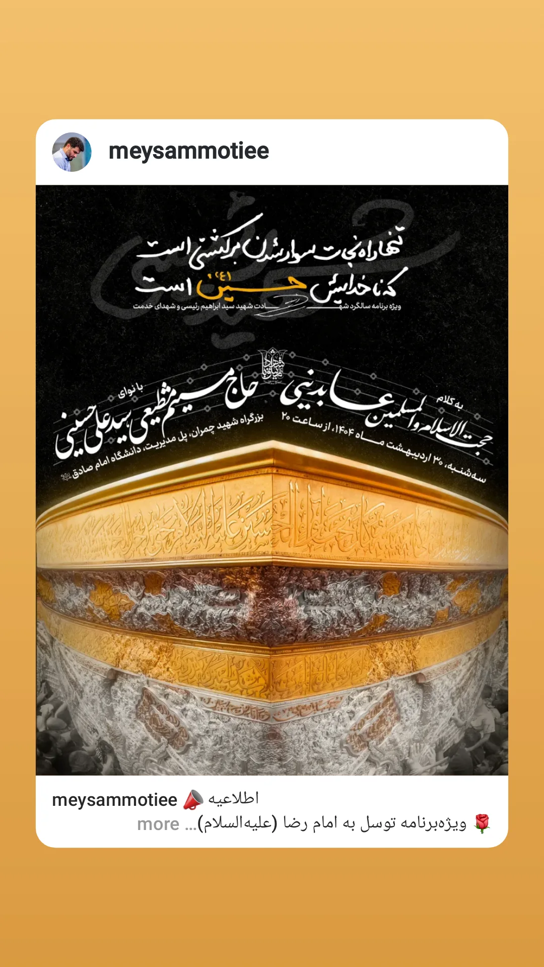  جدید ترین استوری اینستاگرام میثم مطیعی