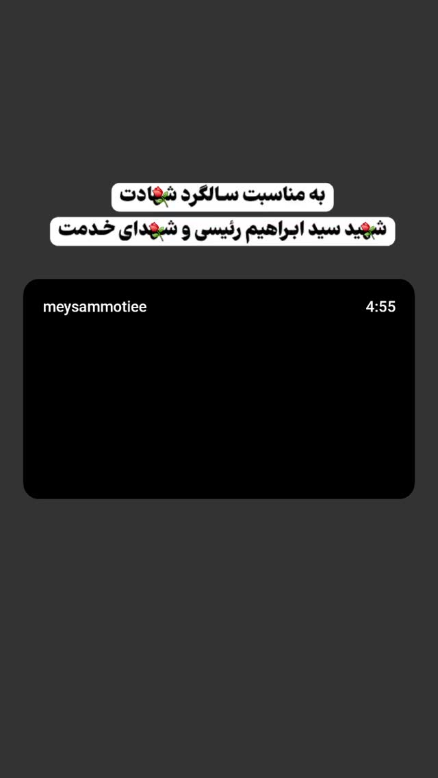  جدید ترین استوری اینستاگرام میثم مطیعی