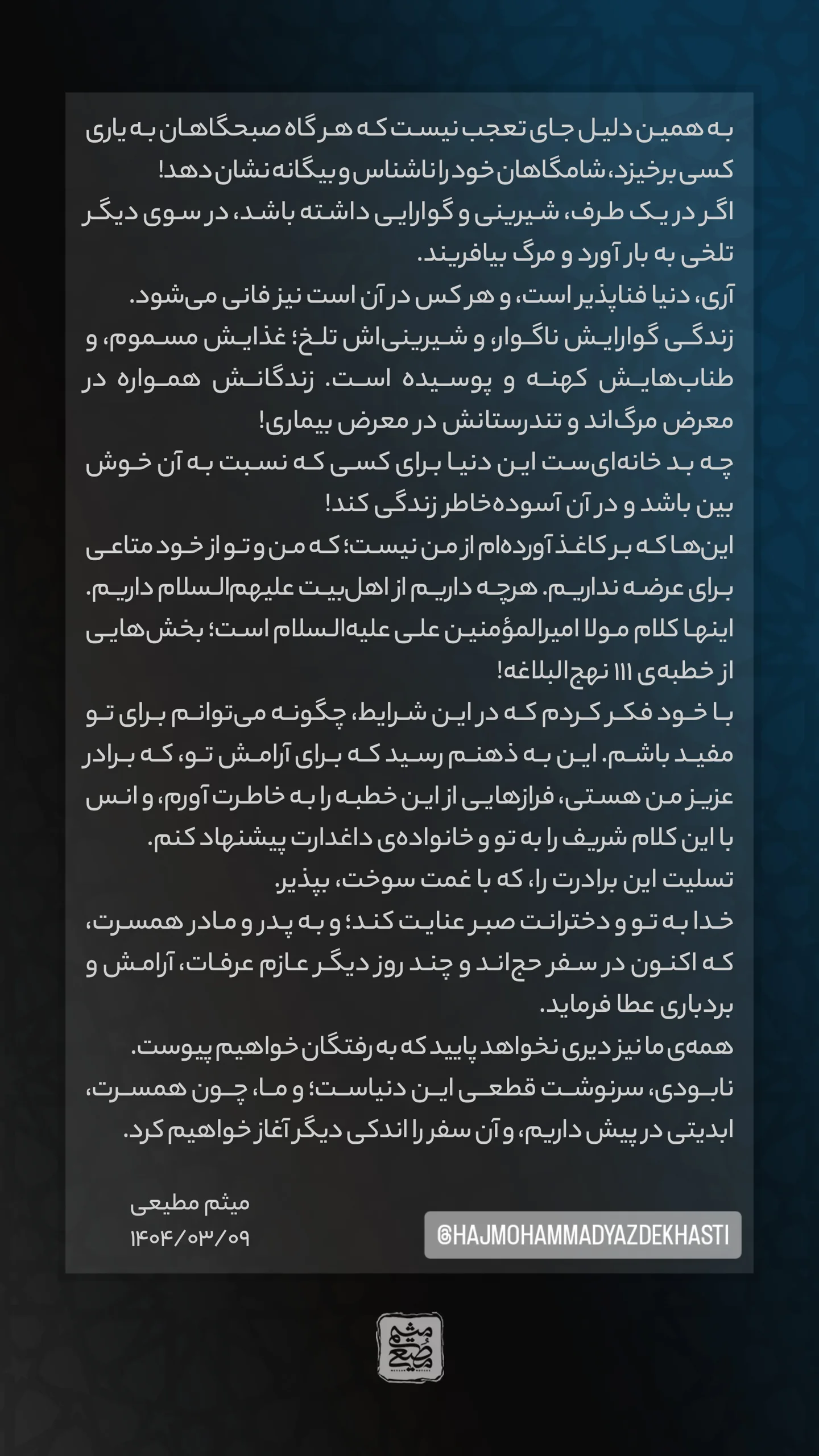  جدید ترین استوری اینستاگرام میثم مطیعی
