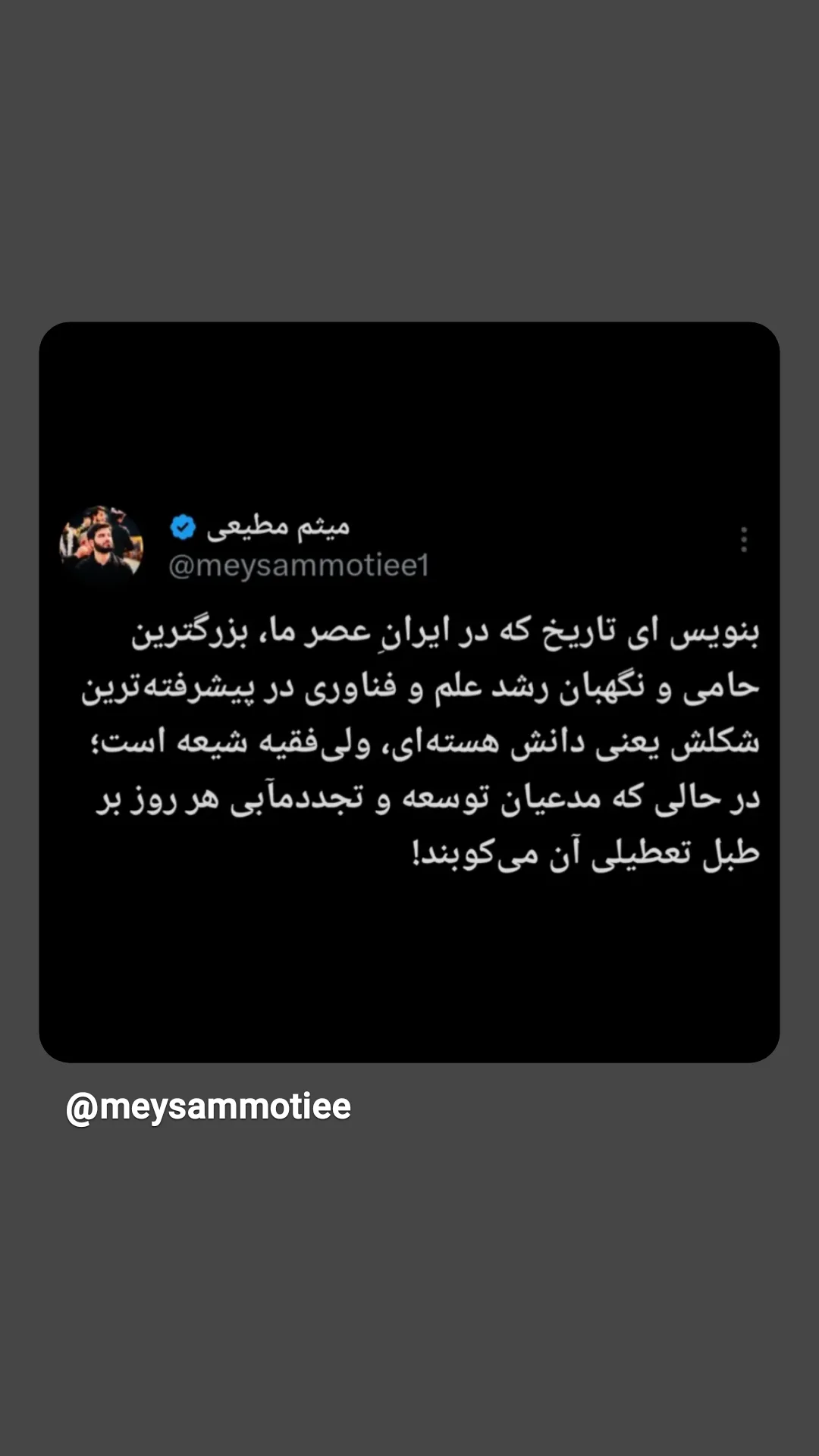  جدید ترین استوری اینستاگرام میثم مطیعی