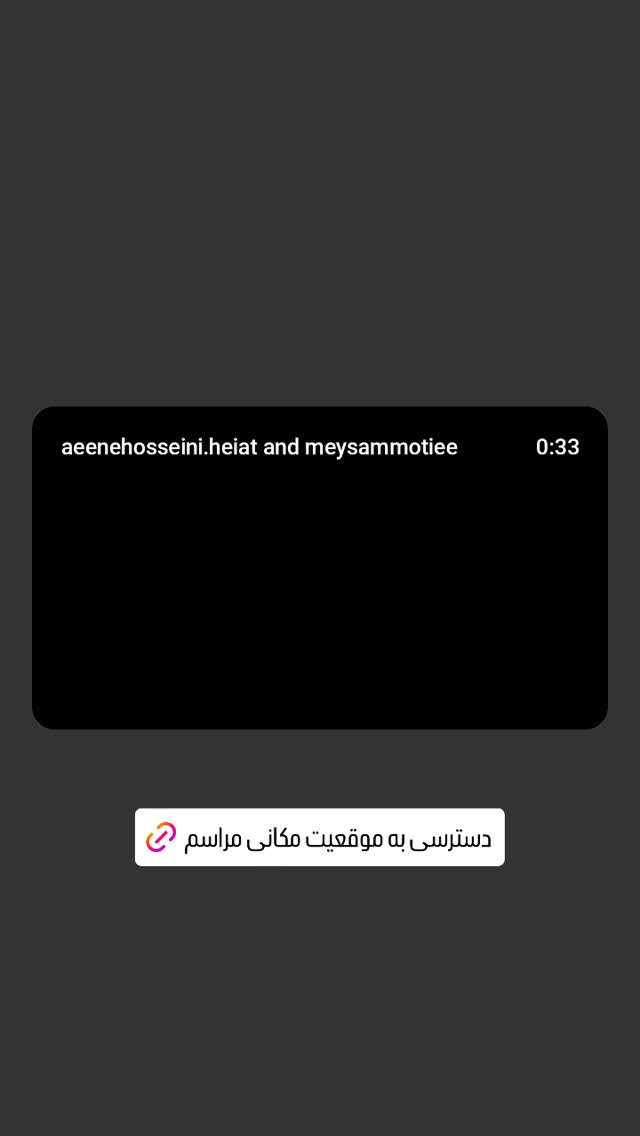  جدید ترین استوری اینستاگرام میثم مطیعی