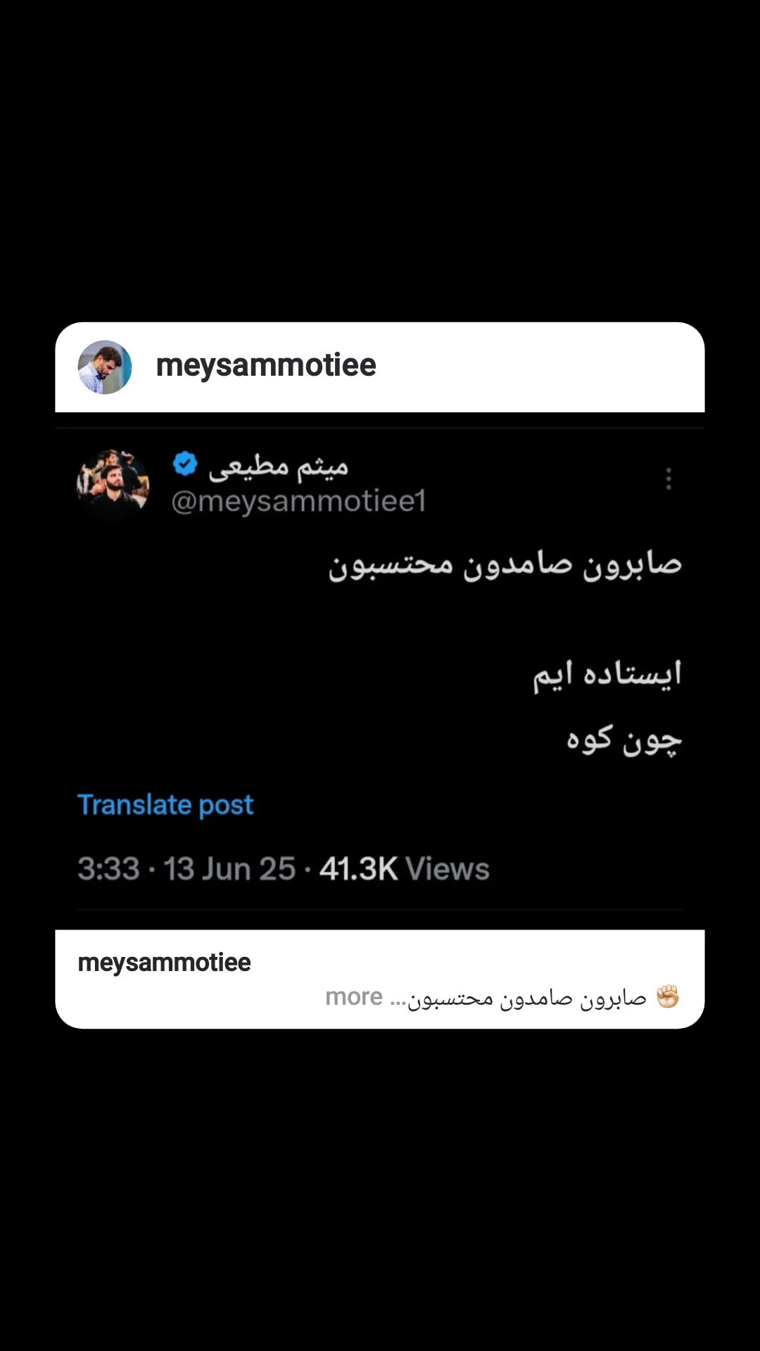  جدید ترین استوری اینستاگرام میثم مطیعی