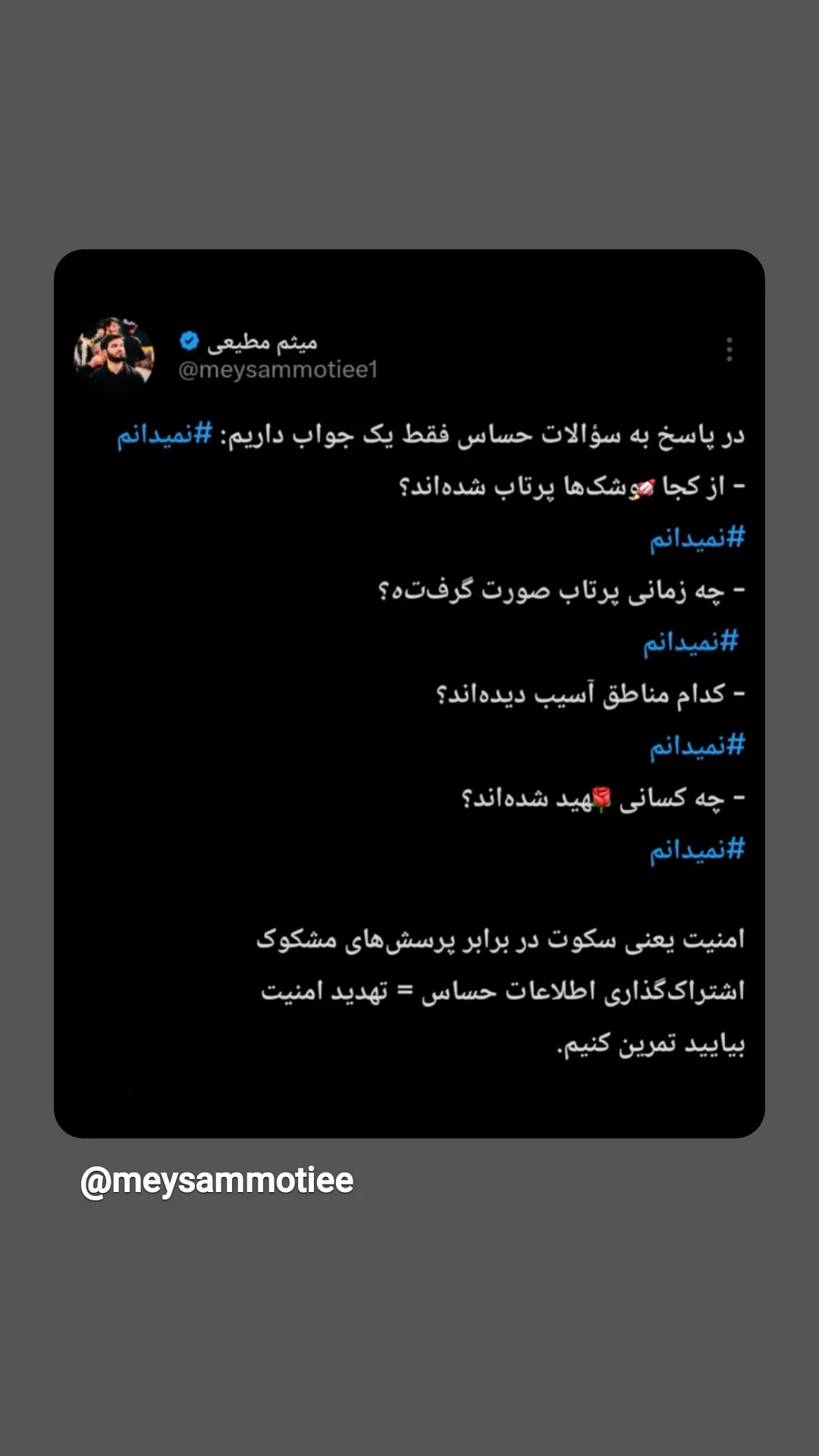  جدید ترین استوری اینستاگرام میثم مطیعی