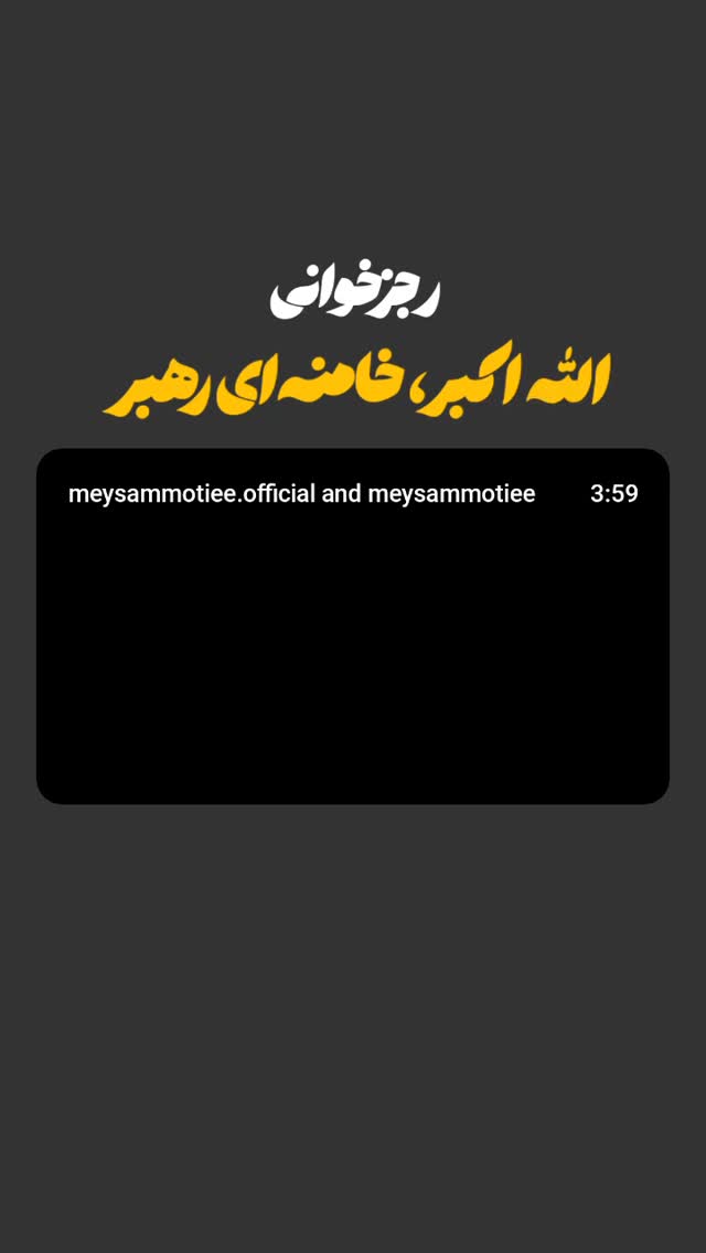  جدید ترین استوری اینستاگرام میثم مطیعی