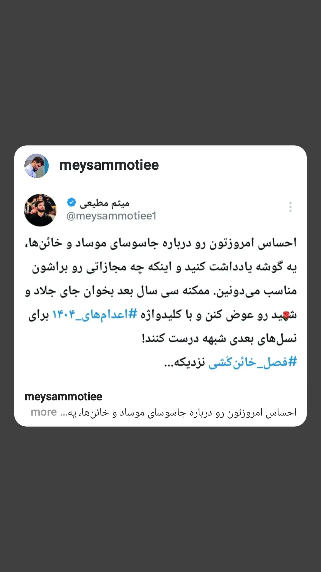  جدید ترین استوری اینستاگرام میثم مطیعی
