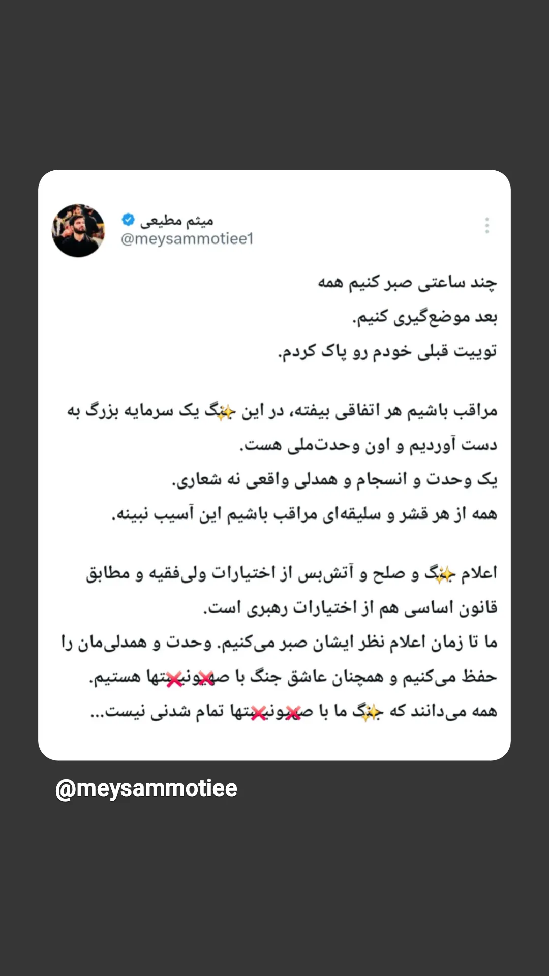  جدید ترین استوری اینستاگرام میثم مطیعی