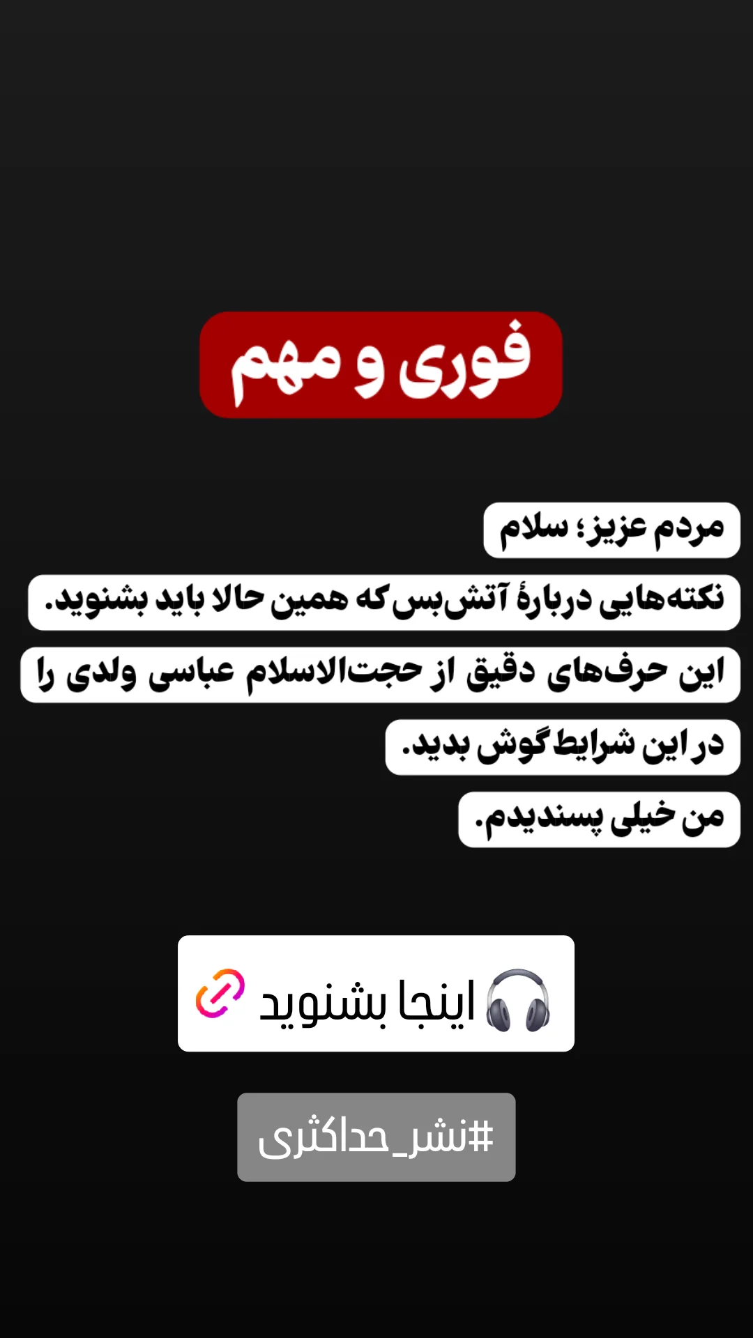  جدید ترین استوری اینستاگرام میثم مطیعی