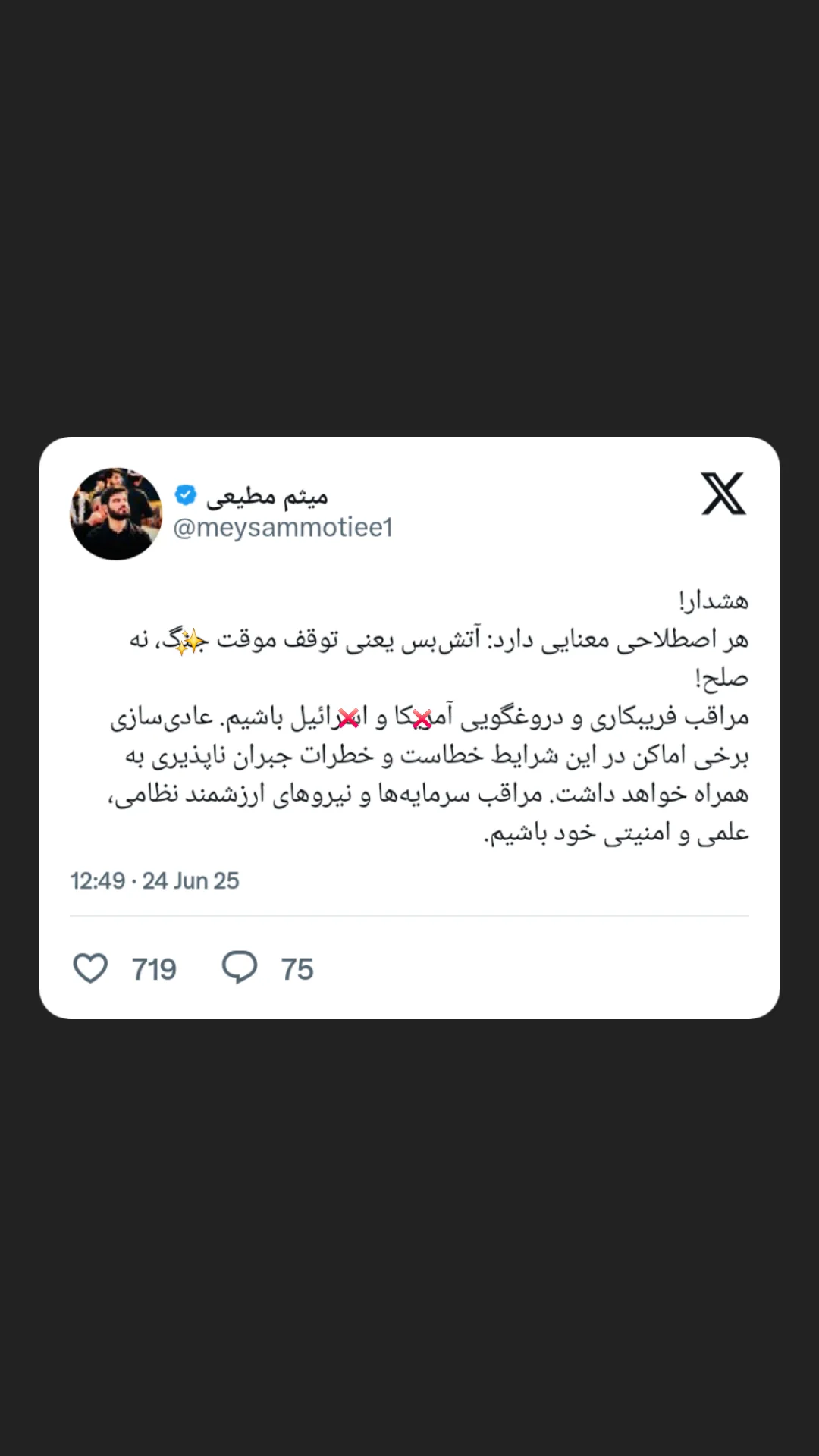  جدید ترین استوری اینستاگرام میثم مطیعی