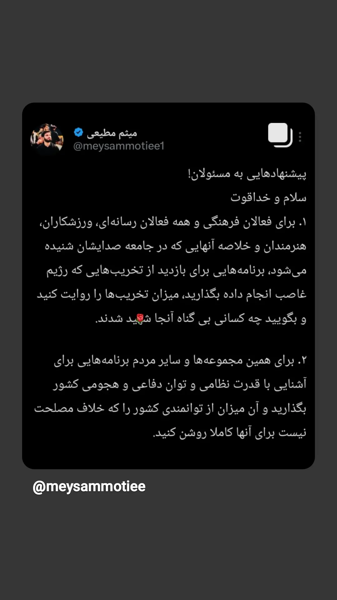  جدید ترین استوری اینستاگرام میثم مطیعی