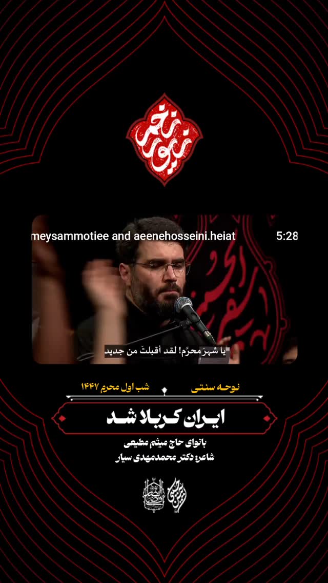  جدید ترین استوری اینستاگرام میثم مطیعی