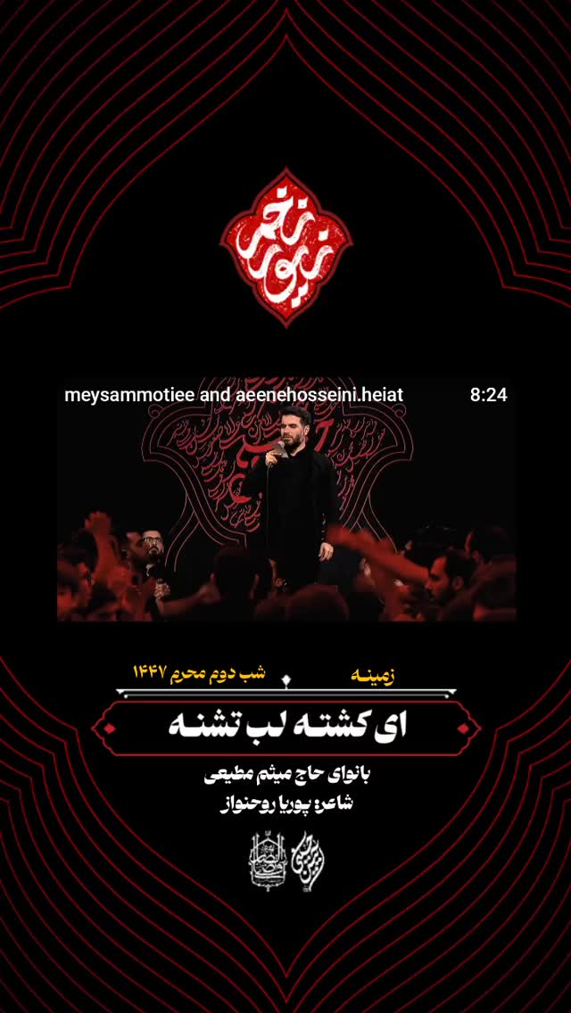  جدید ترین استوری اینستاگرام میثم مطیعی