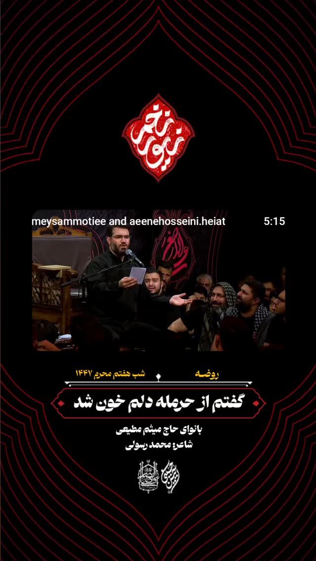  جدید ترین استوری اینستاگرام میثم مطیعی