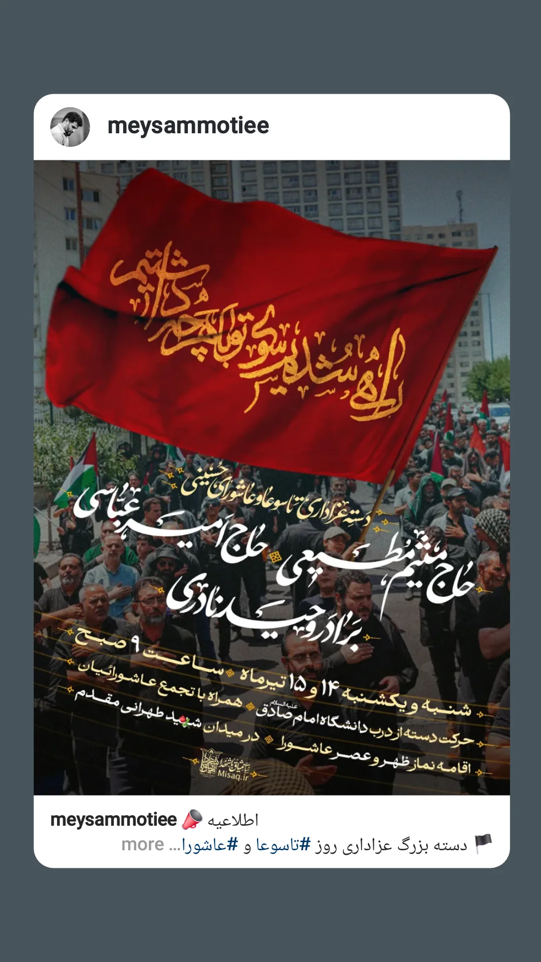  جدید ترین استوری اینستاگرام میثم مطیعی
