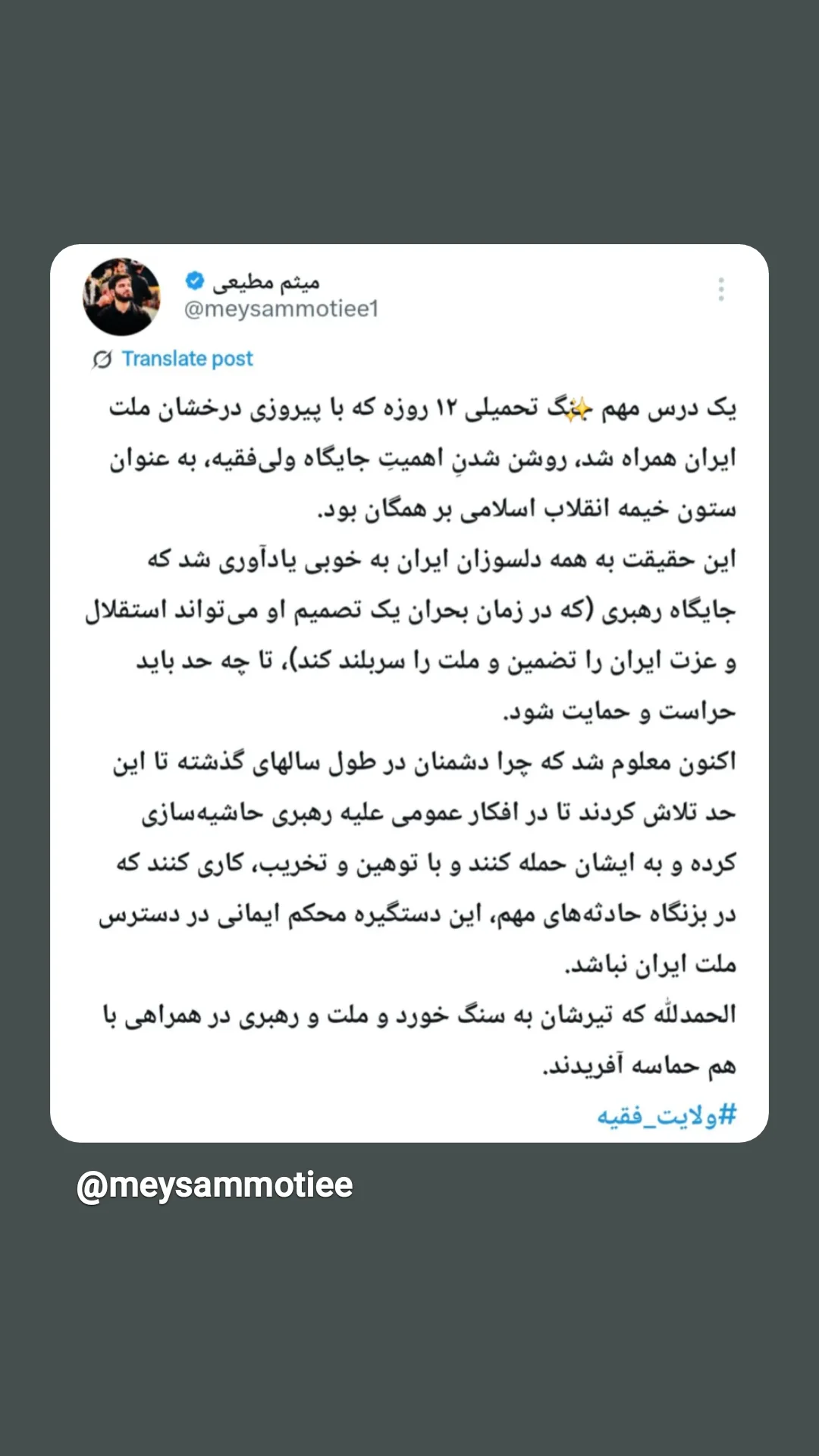  جدید ترین استوری اینستاگرام میثم مطیعی