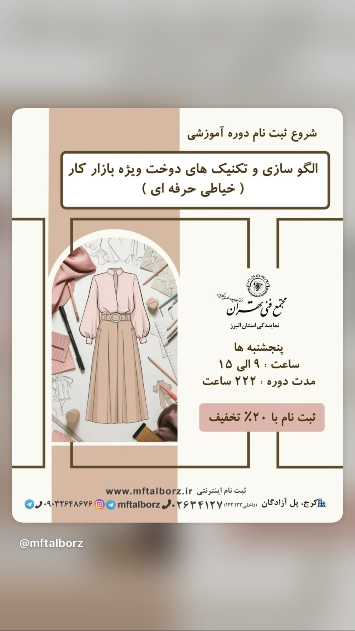  جدید ترین استوری اینستاگرام مجتمع فنی تهران نمایندگی استان البرز