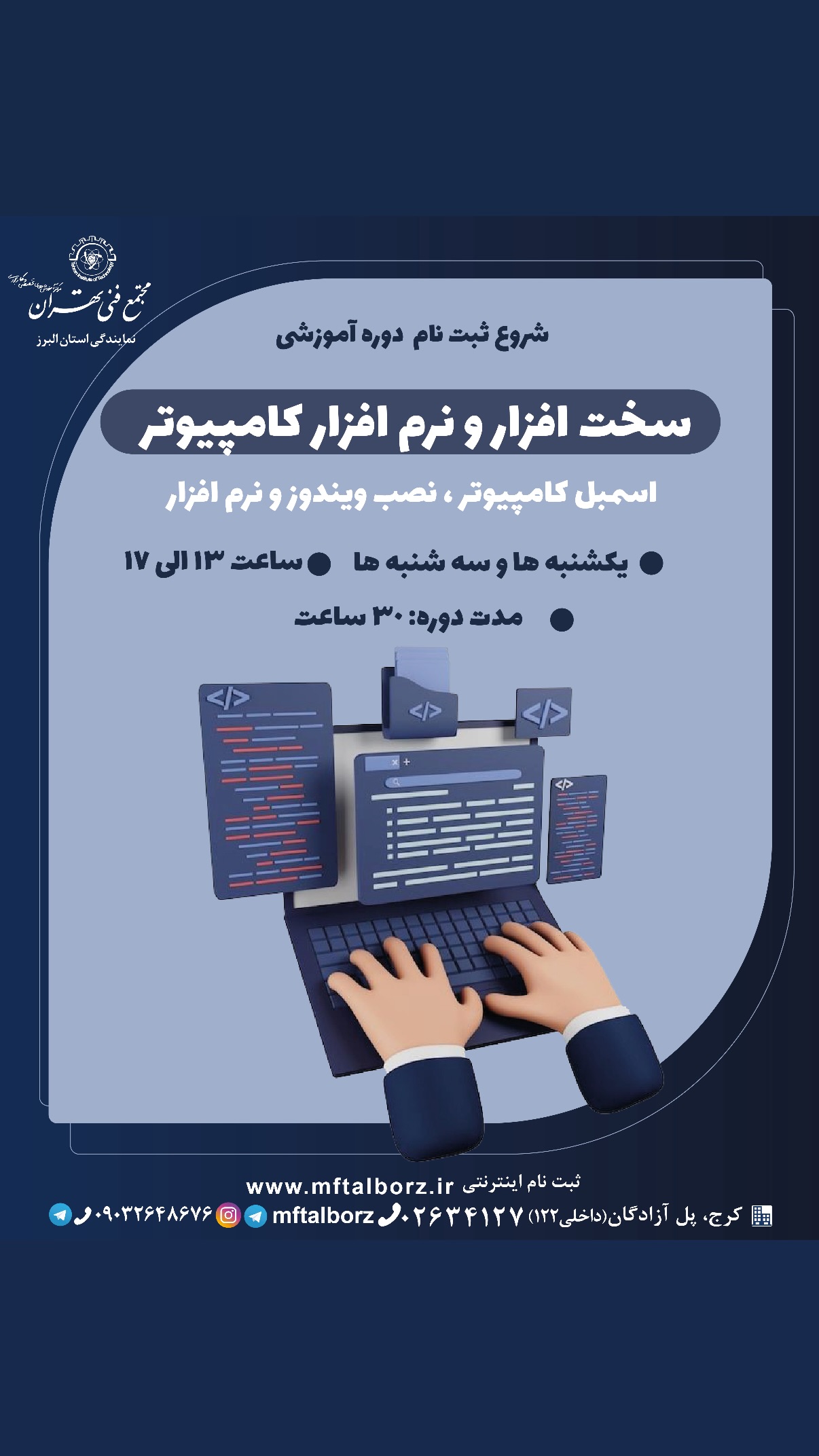  جدید ترین استوری اینستاگرام مجتمع فنی تهران نمایندگی استان البرز