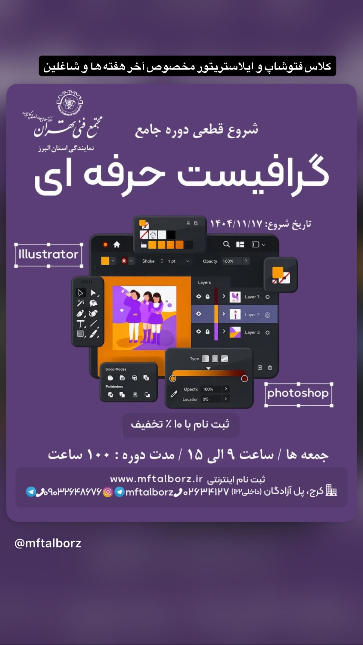  جدید ترین استوری اینستاگرام مجتمع فنی تهران نمایندگی استان البرز