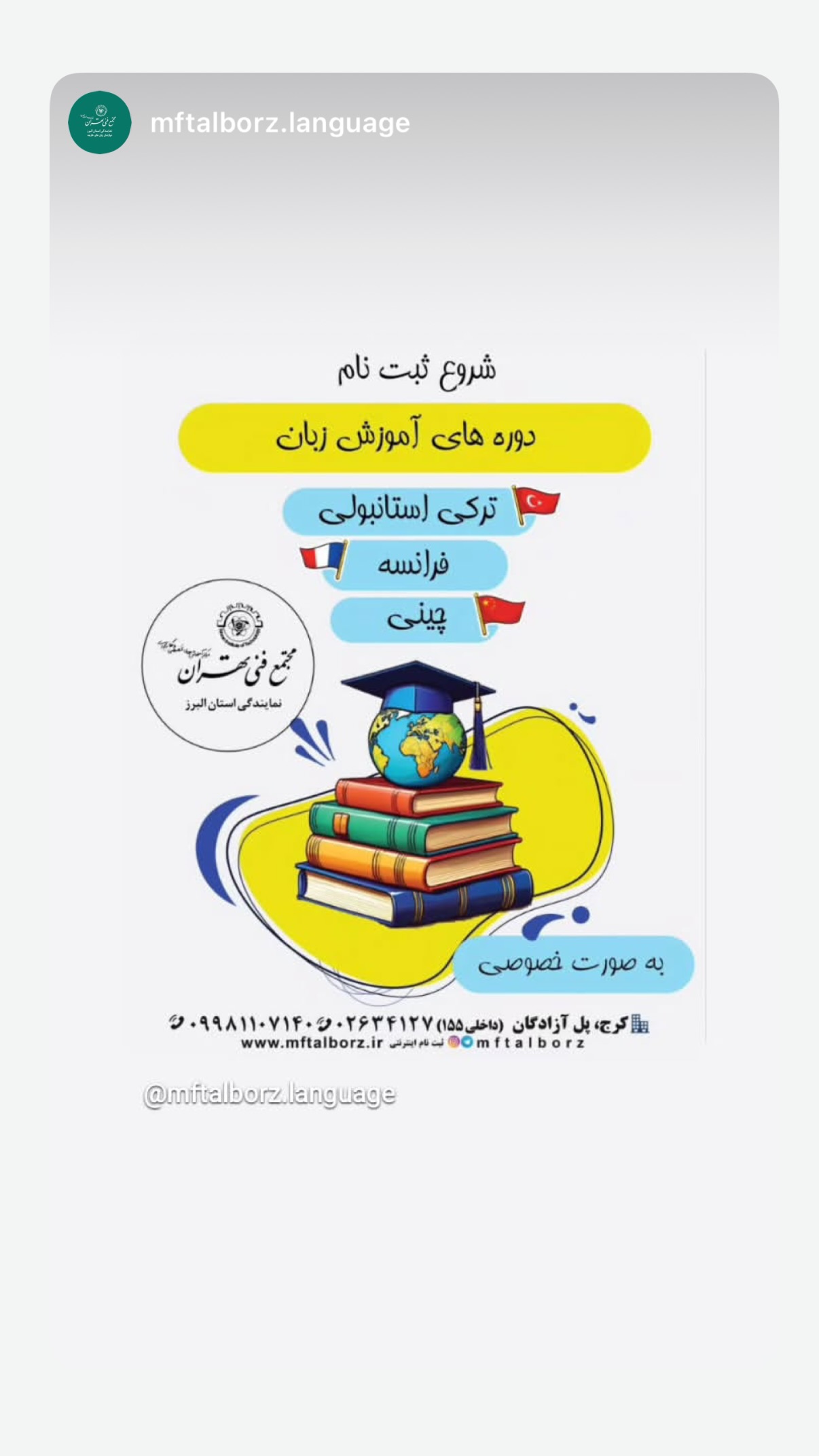  جدید ترین استوری اینستاگرام مجتمع فنی تهران نمایندگی استان البرز