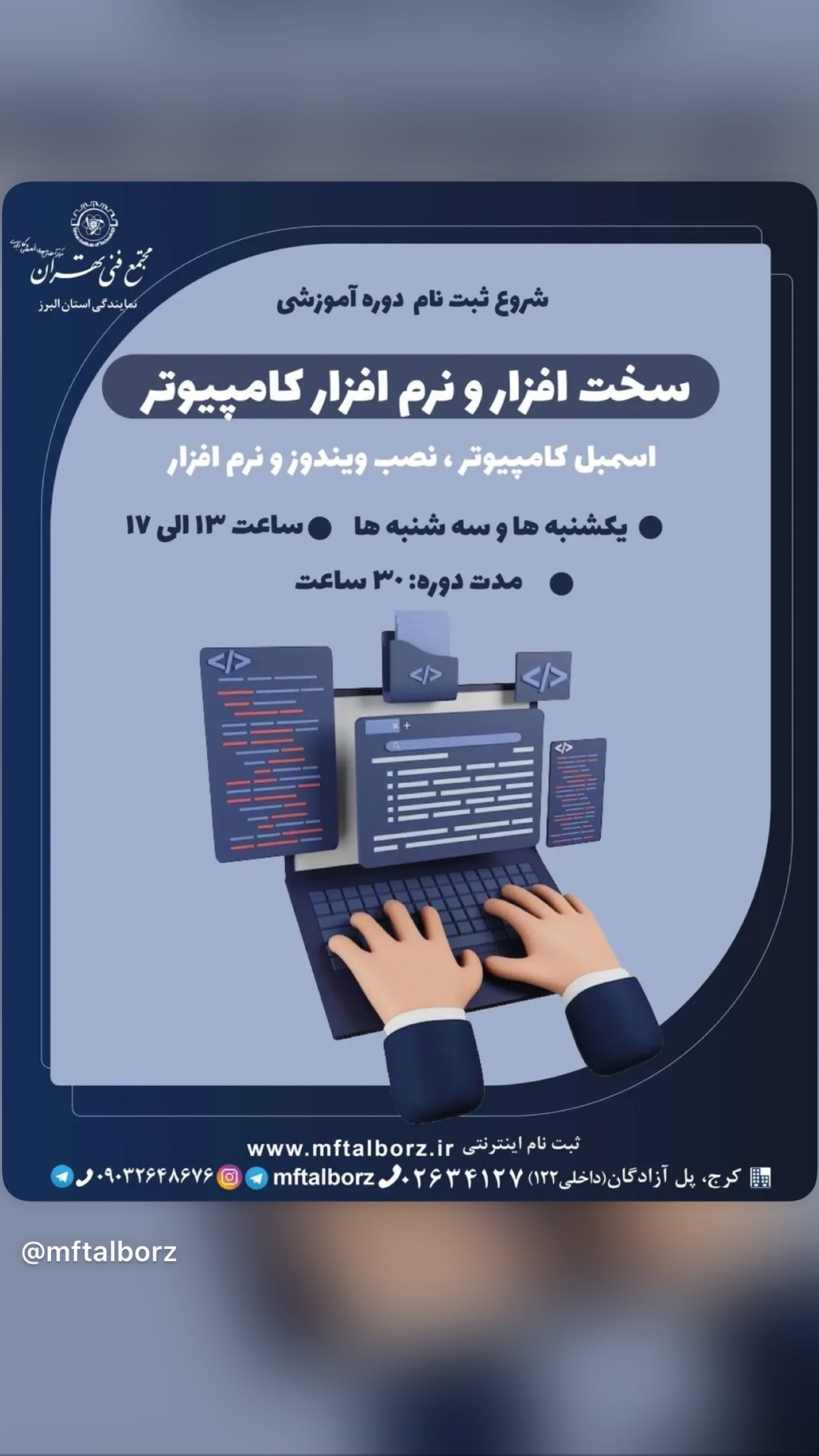  جدید ترین استوری اینستاگرام مجتمع فنی تهران نمایندگی استان البرز