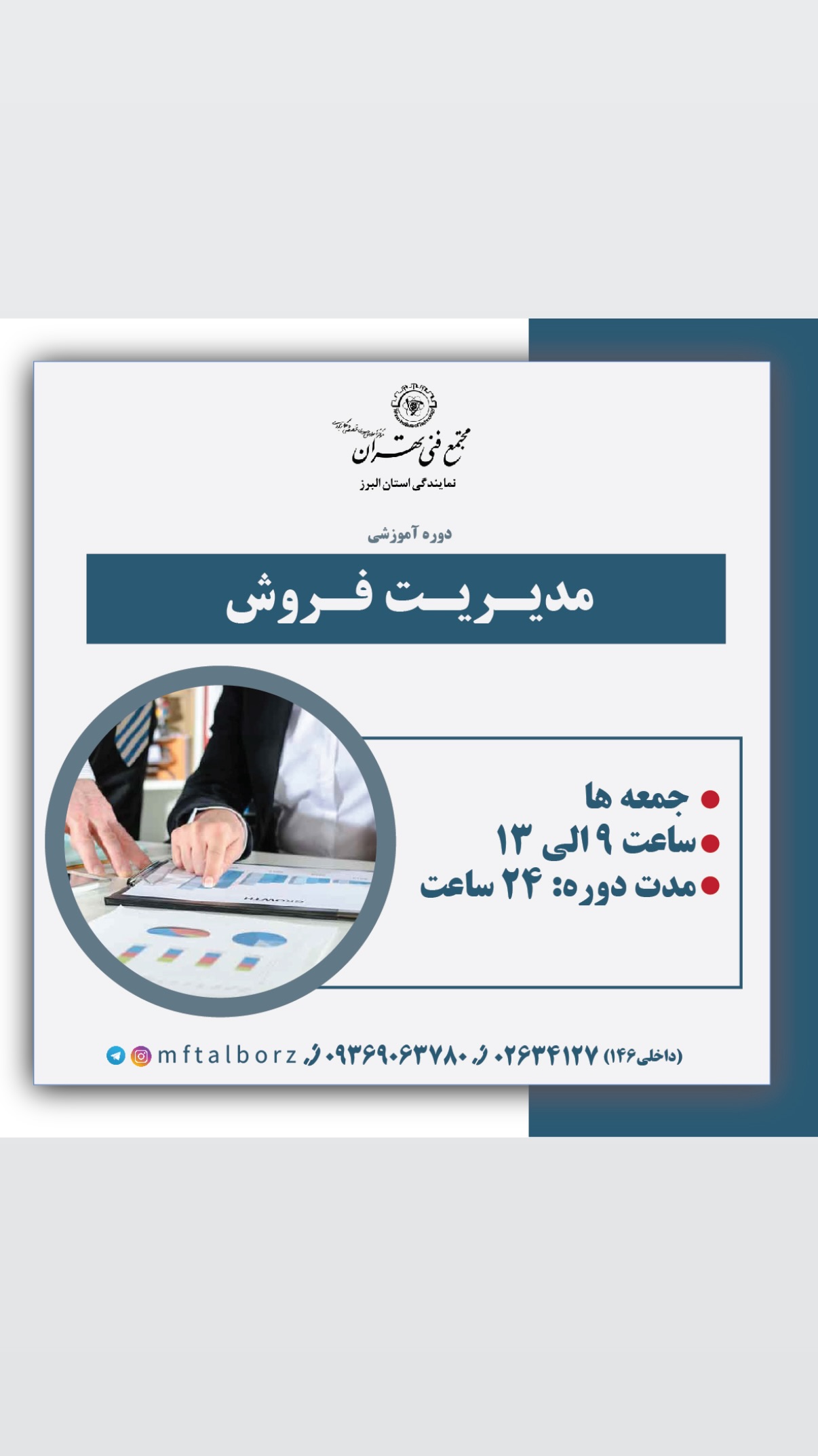  جدید ترین استوری اینستاگرام مجتمع فنی تهران نمایندگی استان البرز