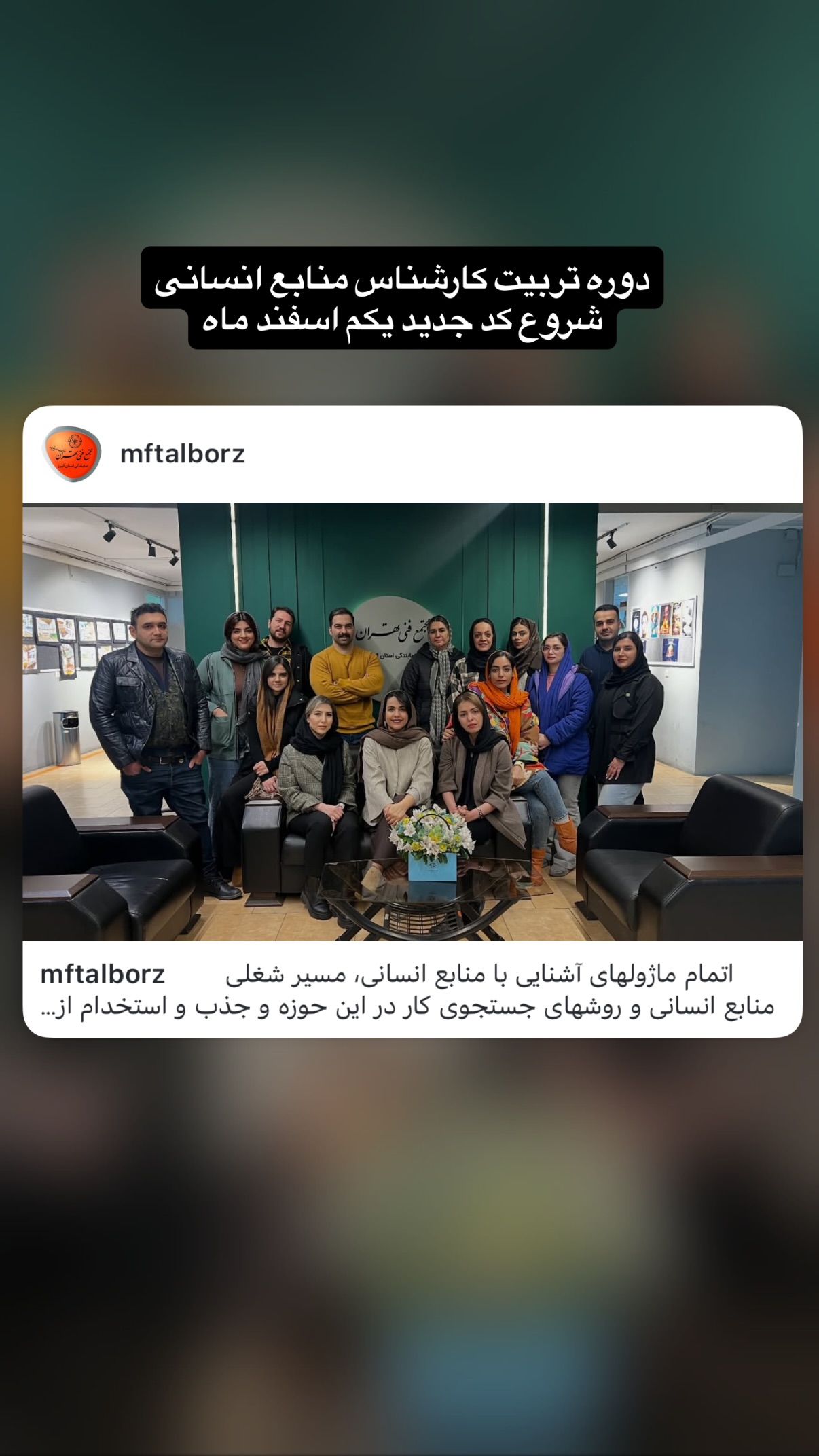  جدید ترین استوری اینستاگرام مجتمع فنی تهران نمایندگی استان البرز