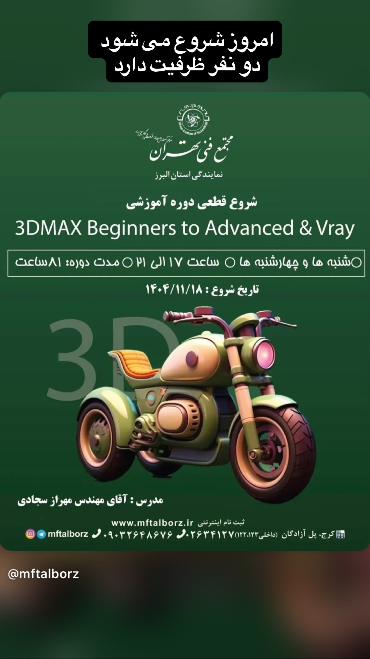  جدید ترین استوری اینستاگرام مجتمع فنی تهران نمایندگی استان البرز
