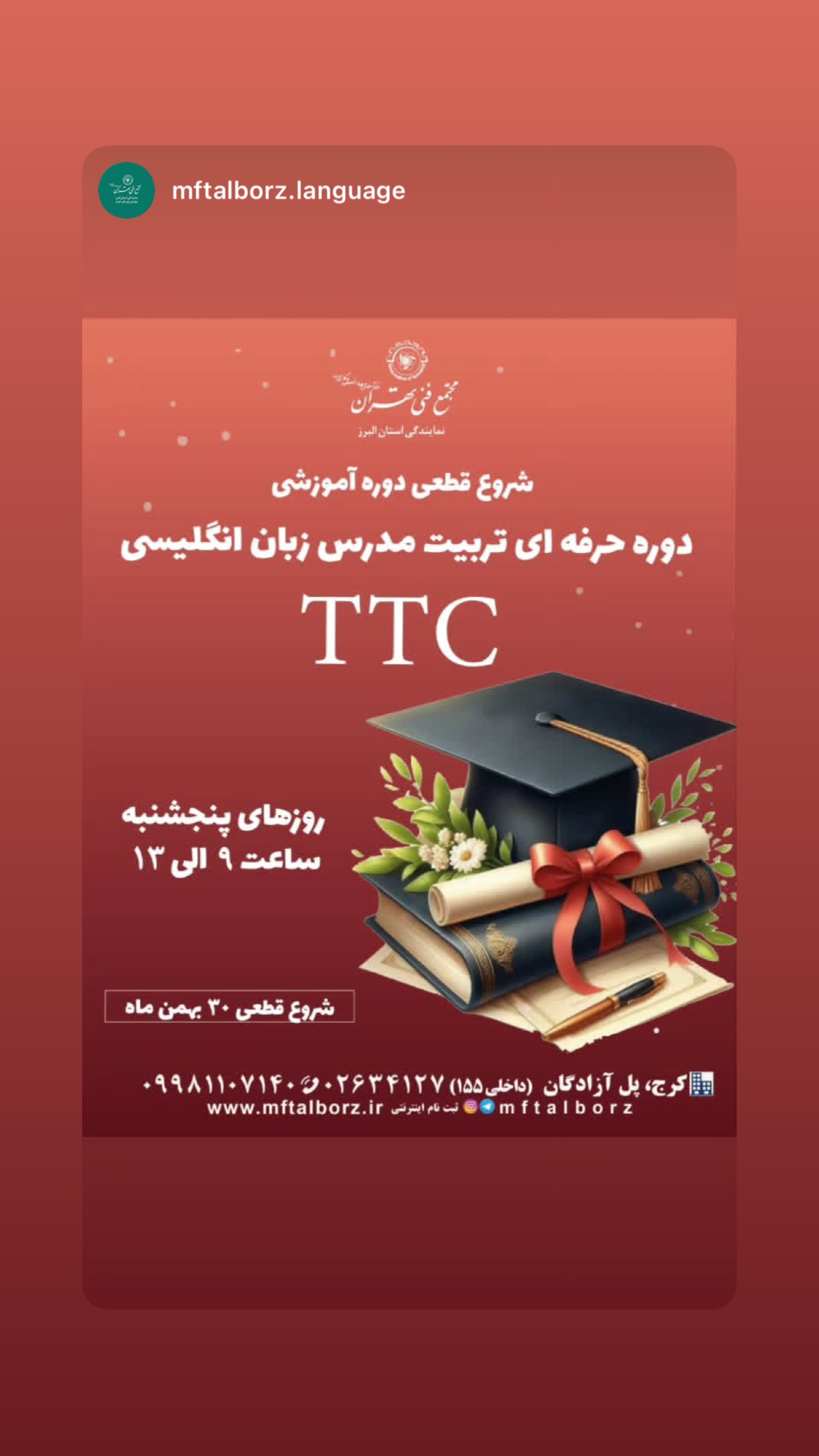  جدید ترین استوری اینستاگرام مجتمع فنی تهران نمایندگی استان البرز