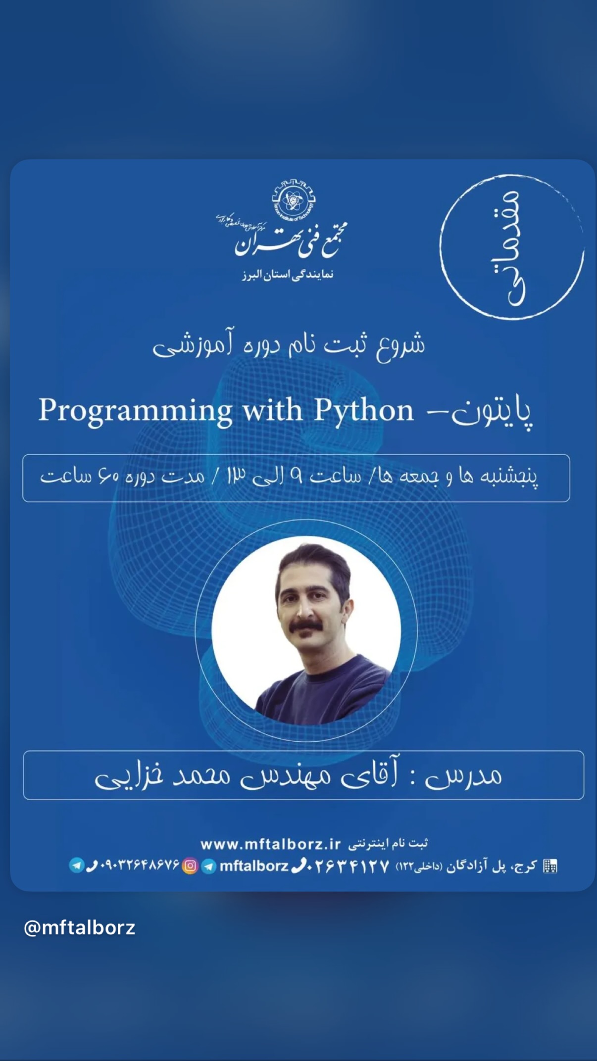  جدید ترین استوری اینستاگرام مجتمع فنی تهران نمایندگی استان البرز