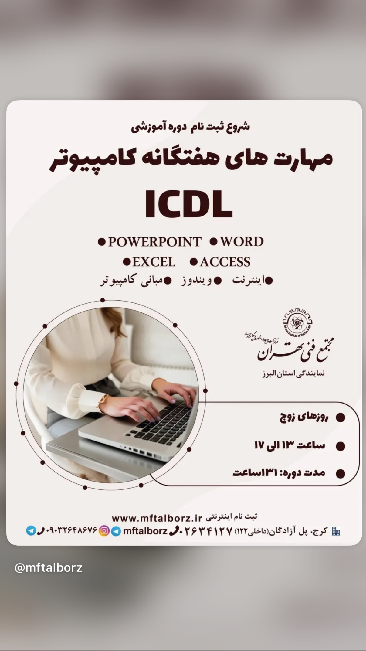  جدید ترین استوری اینستاگرام مجتمع فنی تهران نمایندگی استان البرز