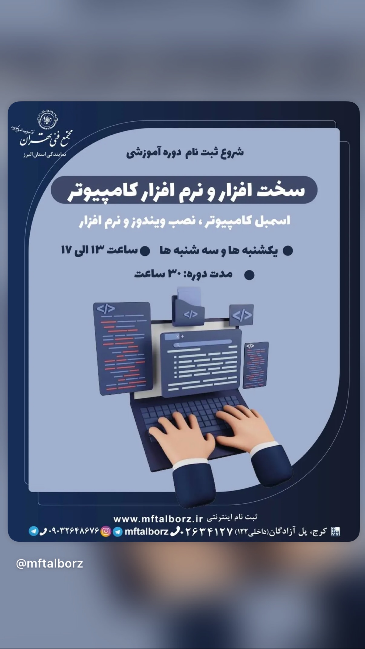  جدید ترین استوری اینستاگرام مجتمع فنی تهران نمایندگی استان البرز