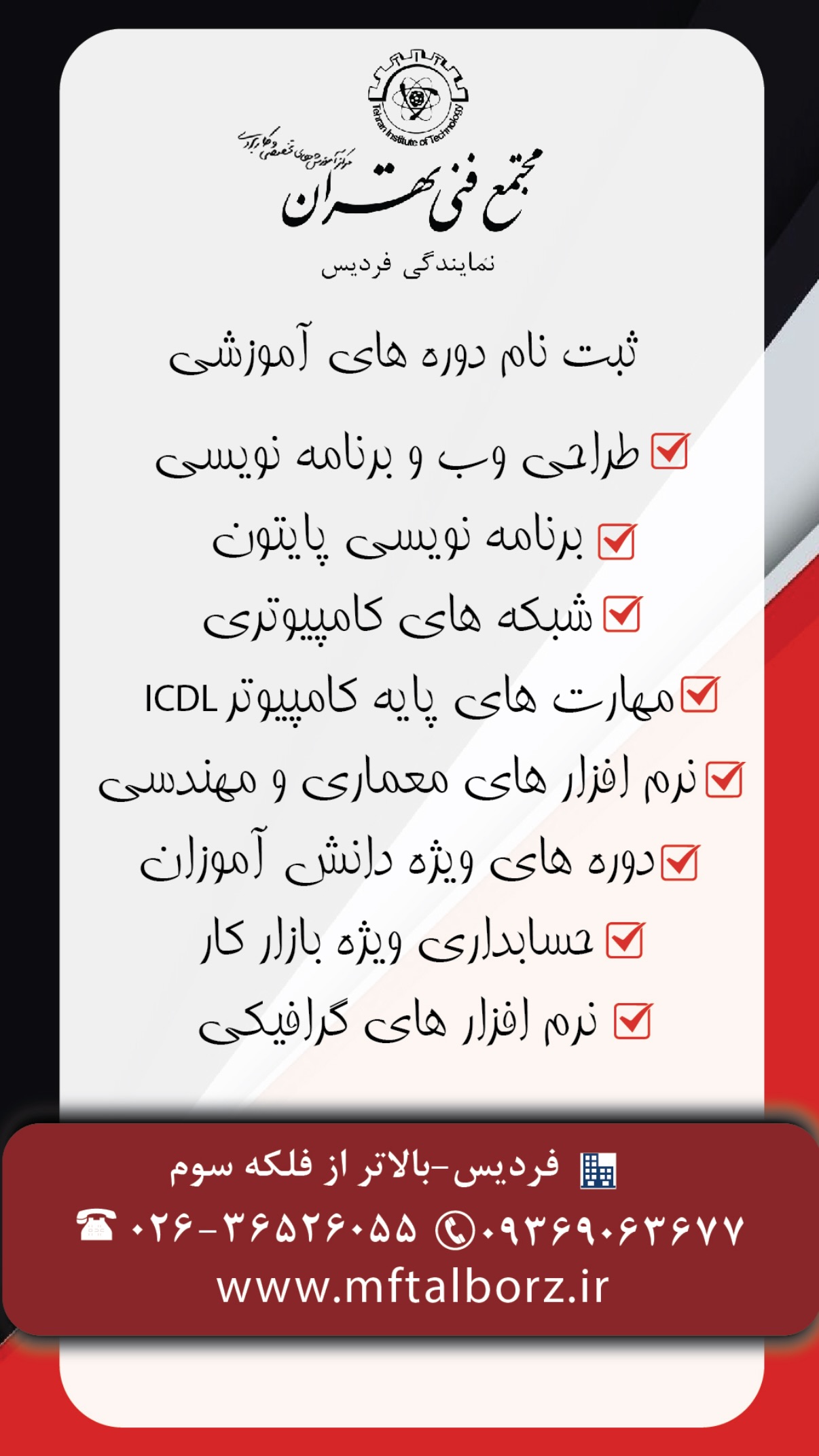  جدید ترین استوری اینستاگرام مجتمع فنی تهران نمایندگی استان البرز