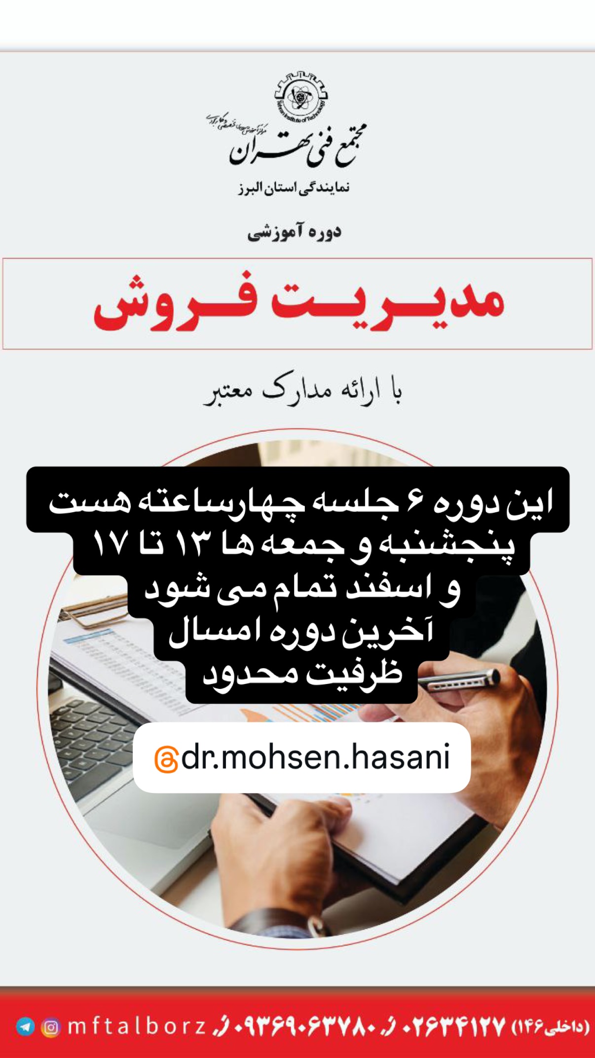  جدید ترین استوری اینستاگرام مجتمع فنی تهران نمایندگی استان البرز
