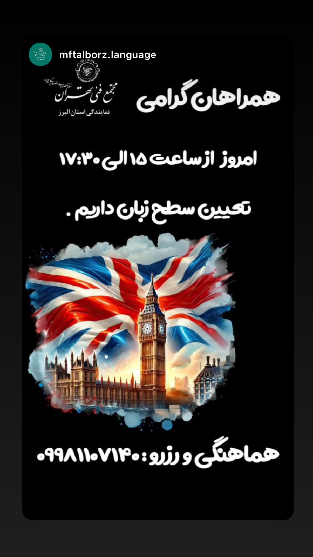  جدید ترین استوری اینستاگرام مجتمع فنی تهران نمایندگی استان البرز