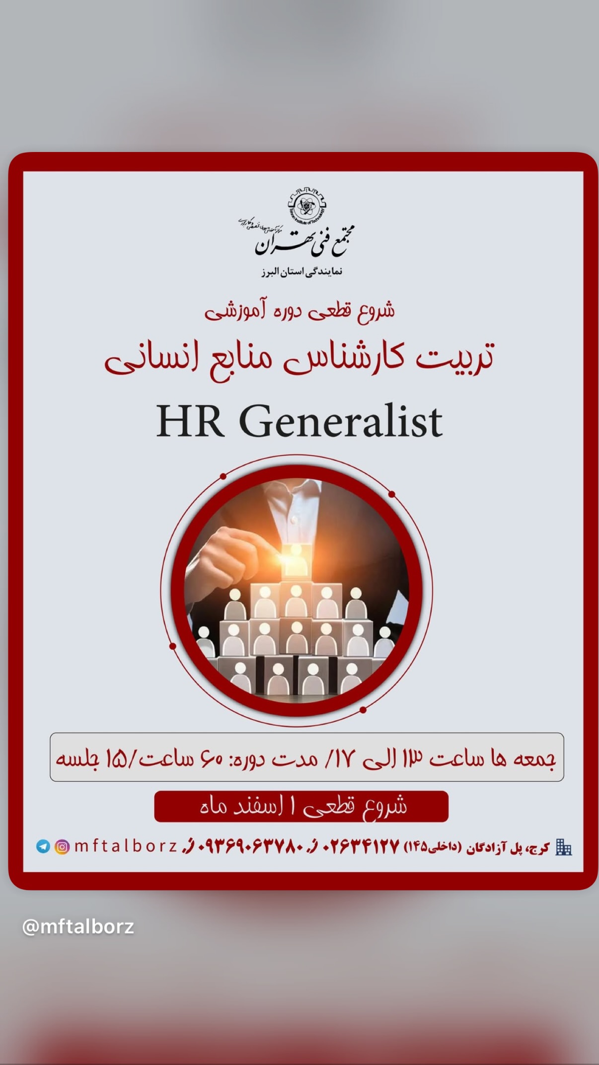  جدید ترین استوری اینستاگرام مجتمع فنی تهران نمایندگی استان البرز