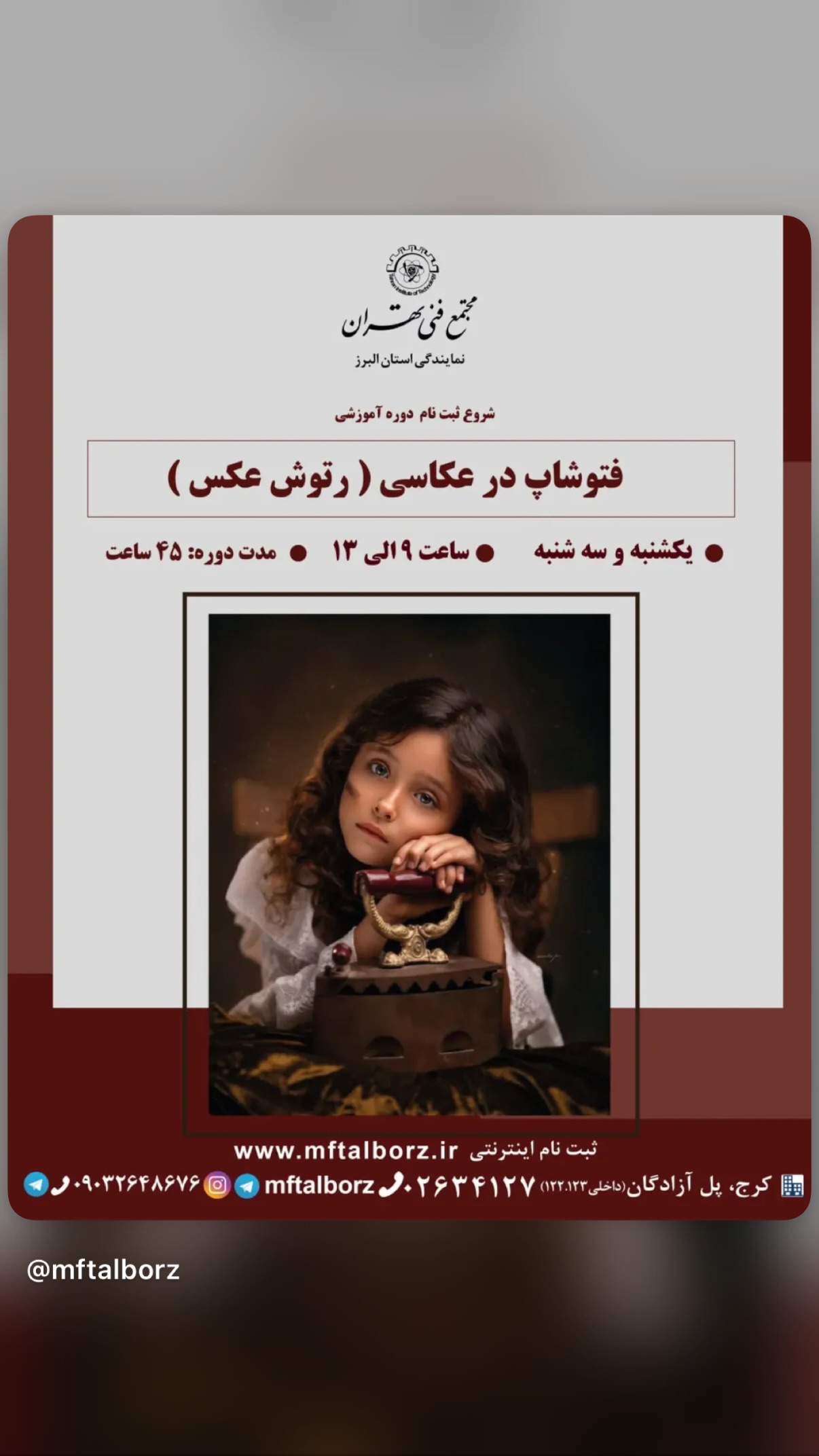  جدید ترین استوری اینستاگرام مجتمع فنی تهران نمایندگی استان البرز