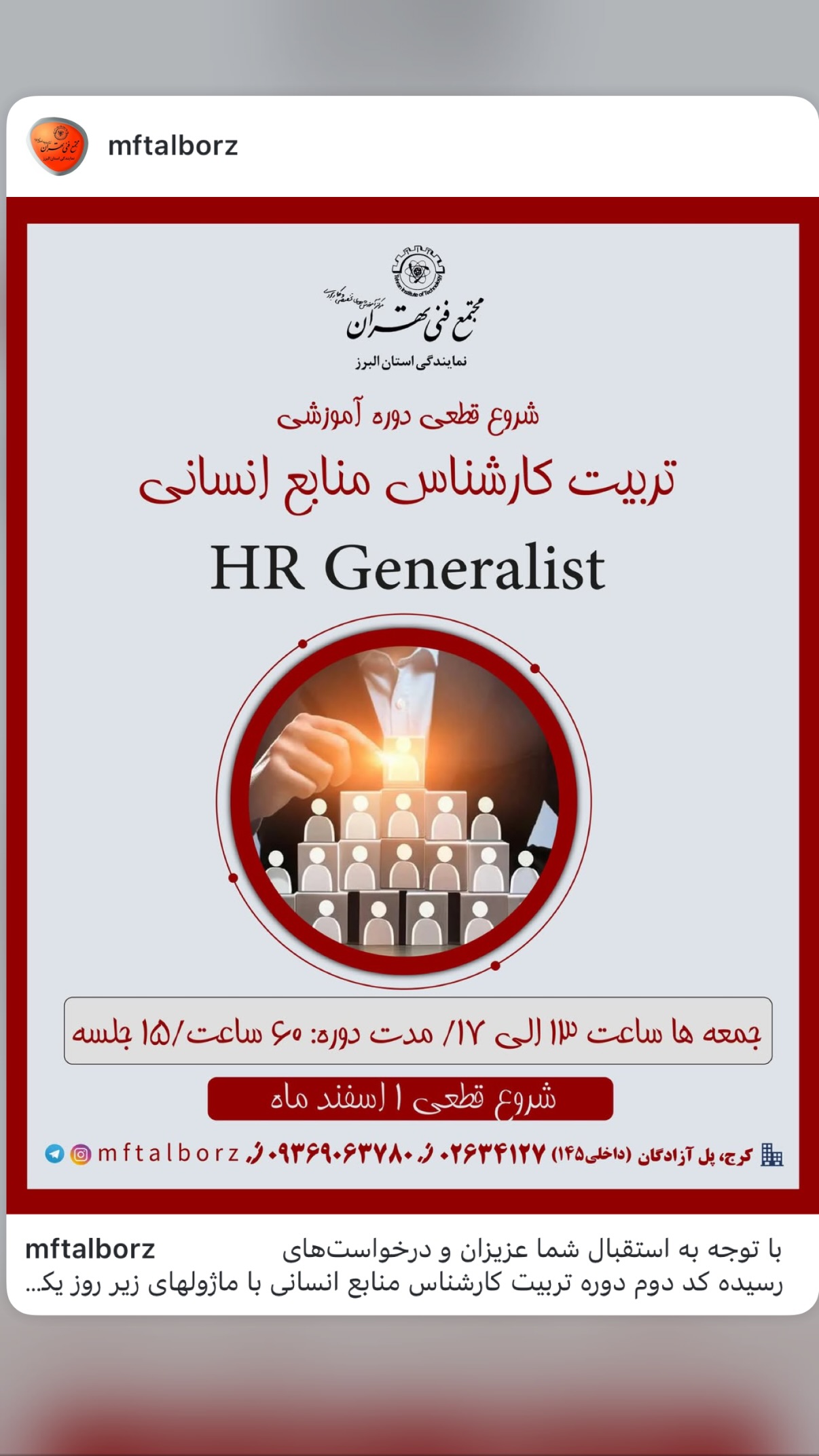  جدید ترین استوری اینستاگرام مجتمع فنی تهران نمایندگی استان البرز