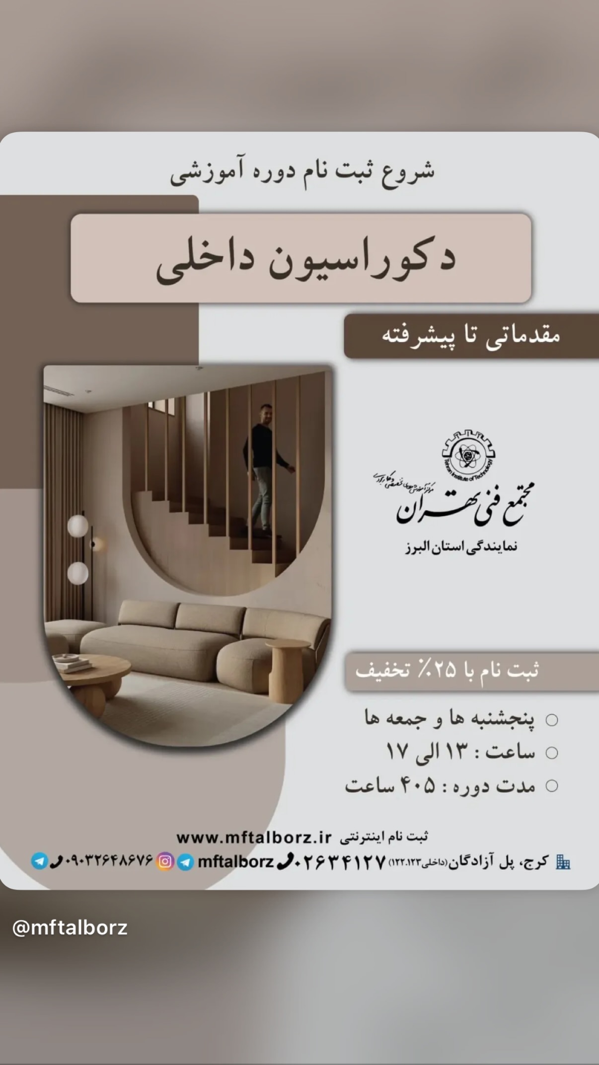  جدید ترین استوری اینستاگرام مجتمع فنی تهران نمایندگی استان البرز