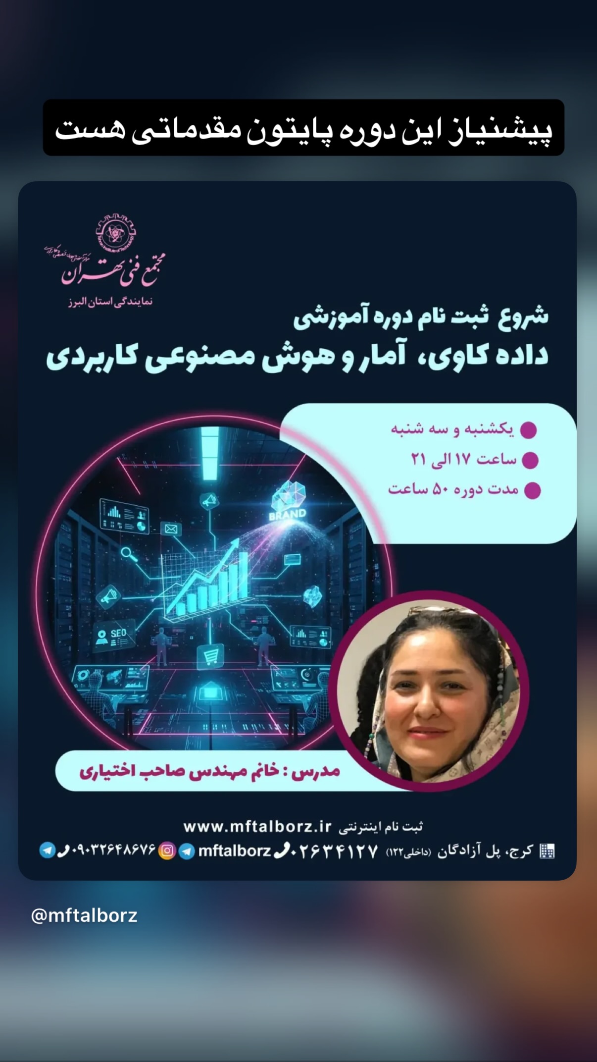  جدید ترین استوری اینستاگرام مجتمع فنی تهران نمایندگی استان البرز