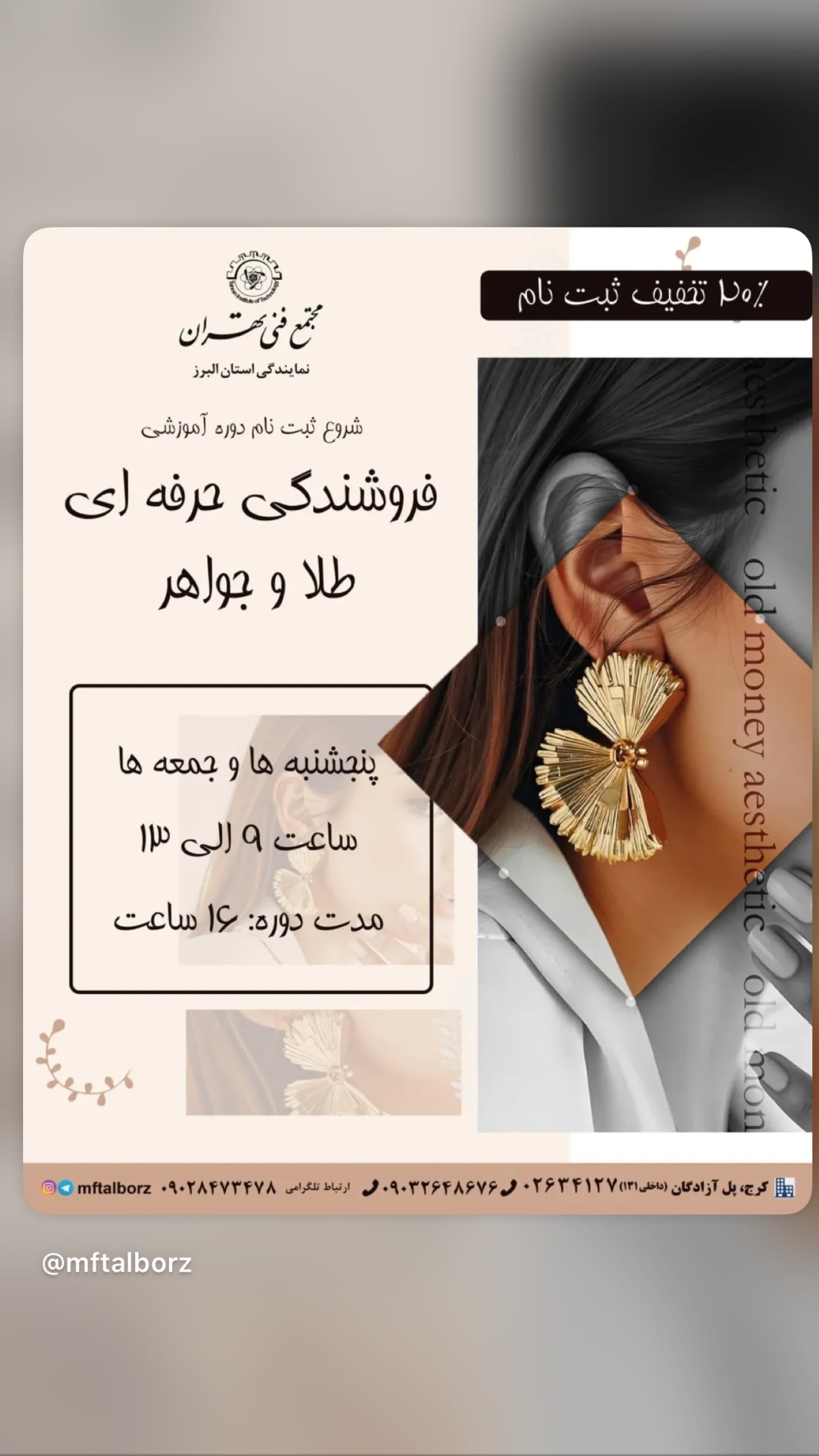  جدید ترین استوری اینستاگرام مجتمع فنی تهران نمایندگی استان البرز