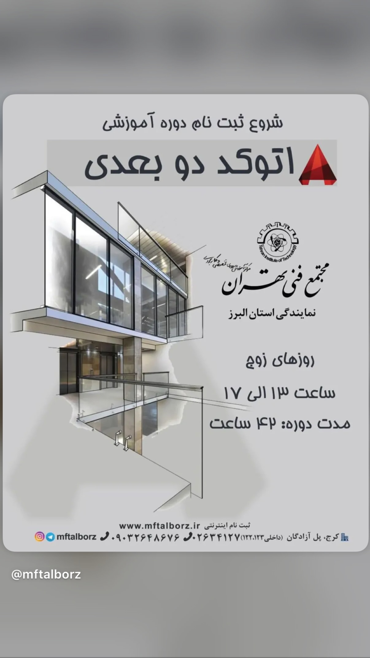  جدید ترین استوری اینستاگرام مجتمع فنی تهران نمایندگی استان البرز