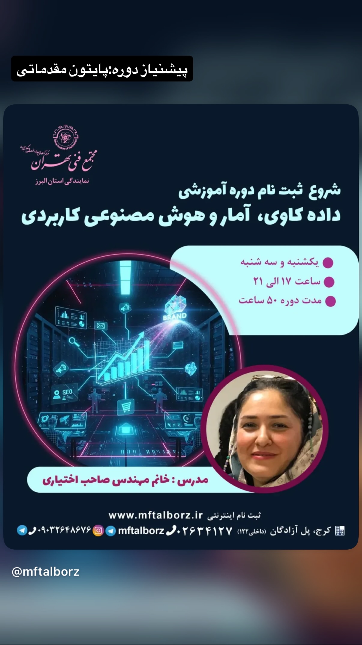  جدید ترین استوری اینستاگرام مجتمع فنی تهران نمایندگی استان البرز