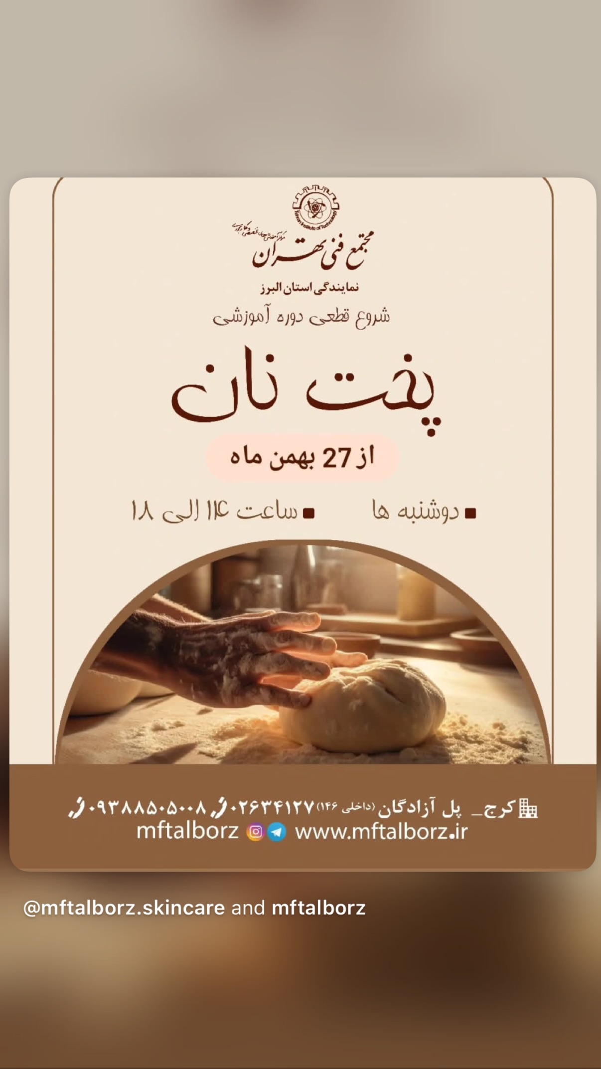  جدید ترین استوری اینستاگرام مجتمع فنی تهران نمایندگی استان البرز