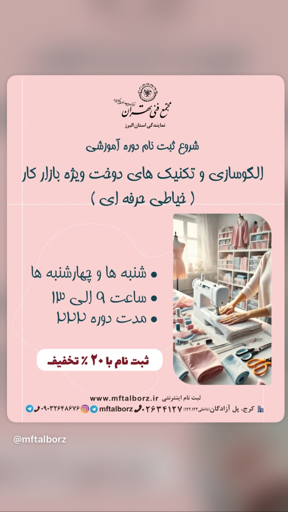  جدید ترین استوری اینستاگرام مجتمع فنی تهران نمایندگی استان البرز