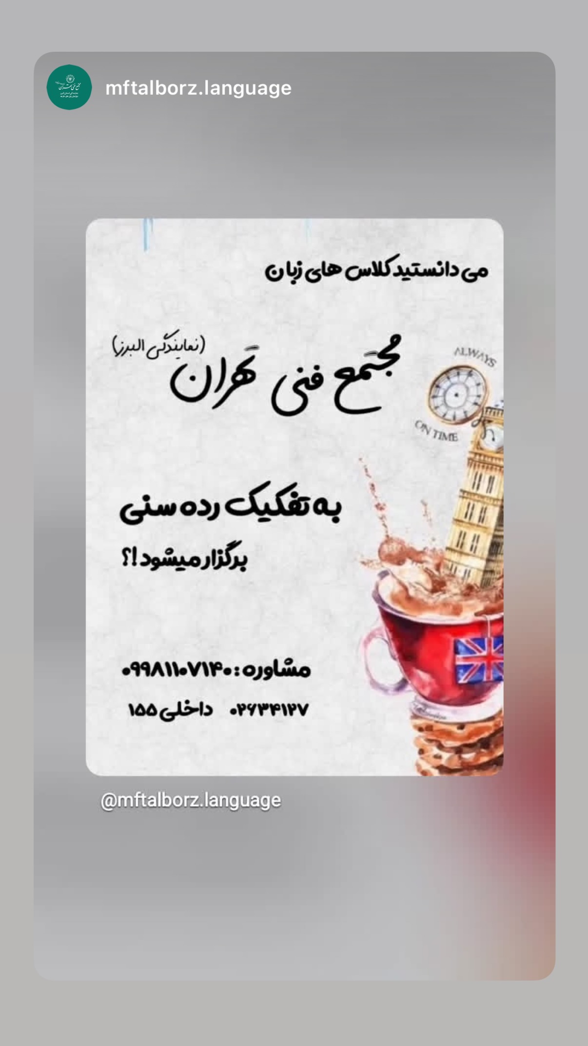  جدید ترین استوری اینستاگرام مجتمع فنی تهران نمایندگی استان البرز
