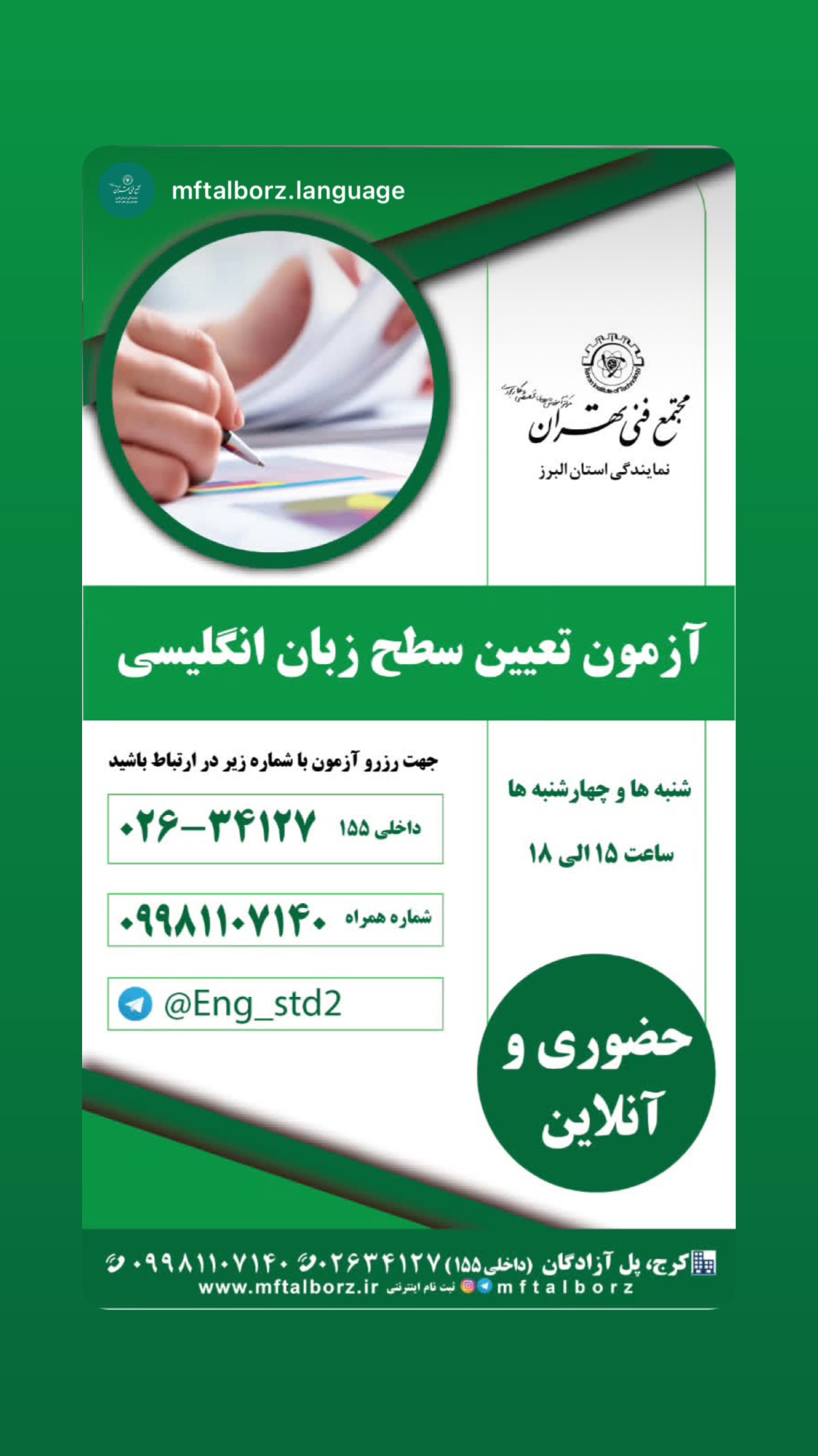  جدید ترین استوری اینستاگرام مجتمع فنی تهران نمایندگی استان البرز